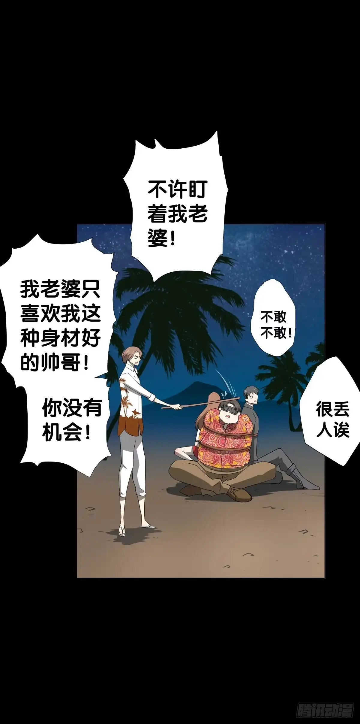 《人鱼之泪》救援 第49页