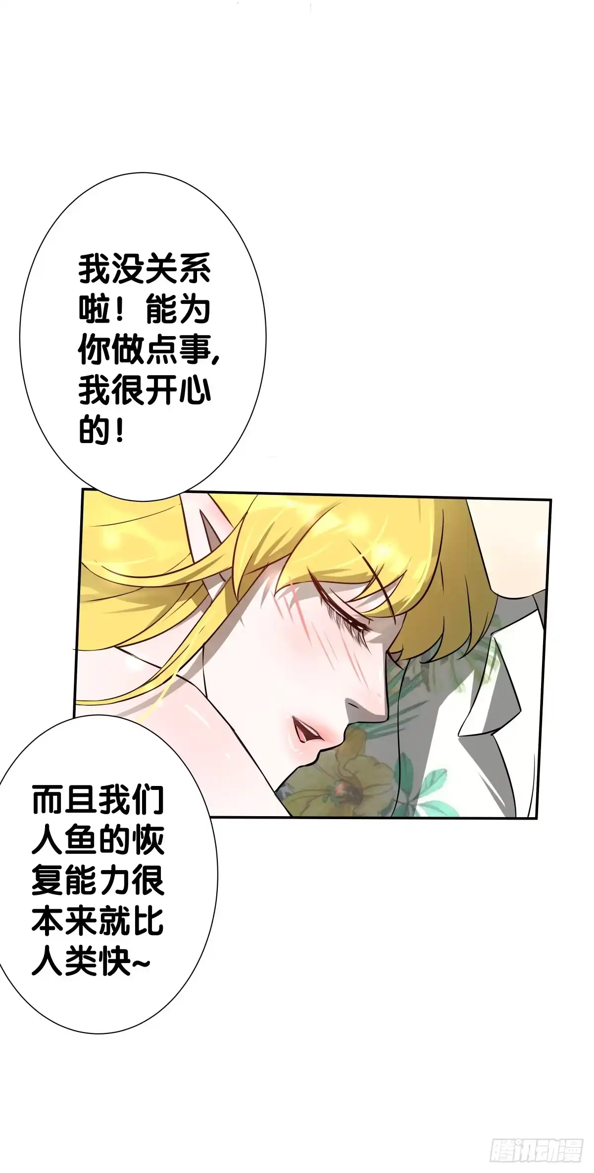 《人鱼之泪》救援 第74页
