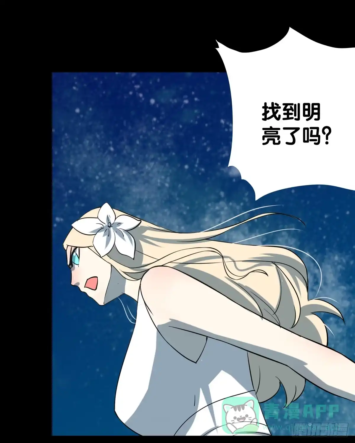 《人鱼之泪》救援 第46页