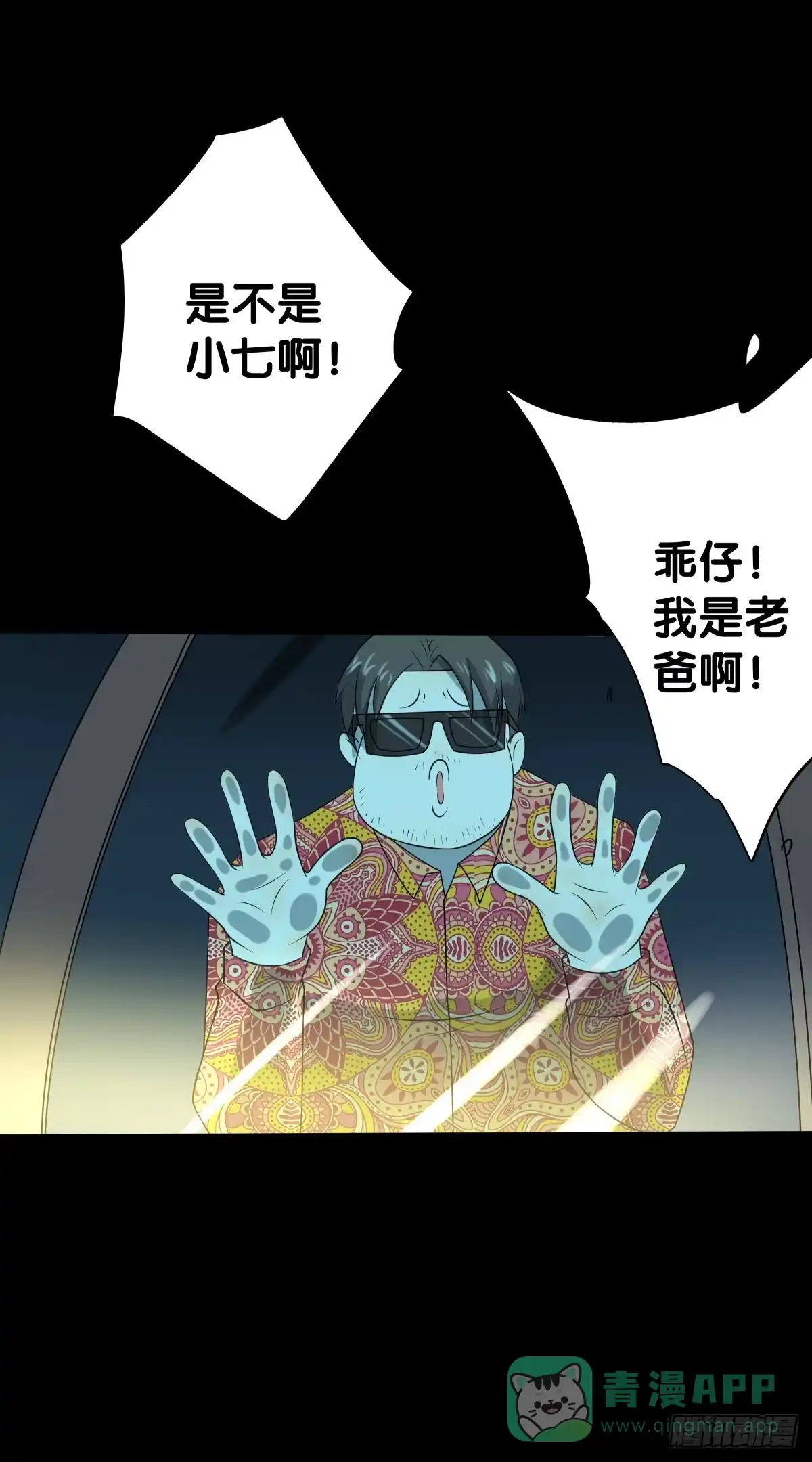《人鱼之泪》救援 第11页