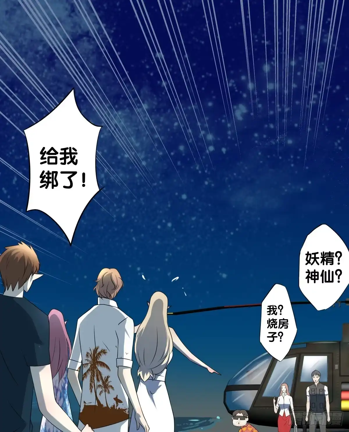 《人鱼之泪》救援 第43页