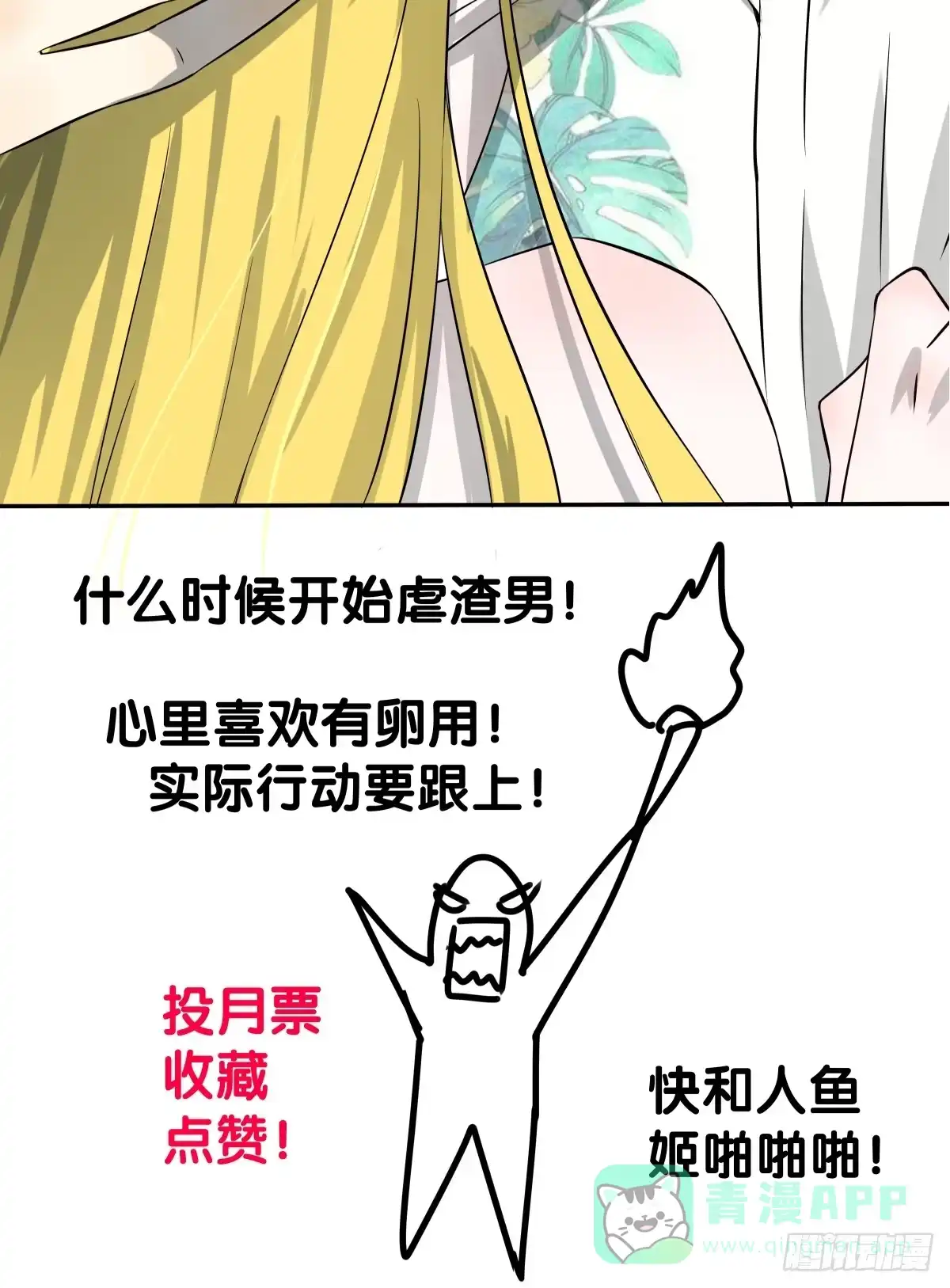 《人鱼之泪》请收下我的鱼珠！ 第56页