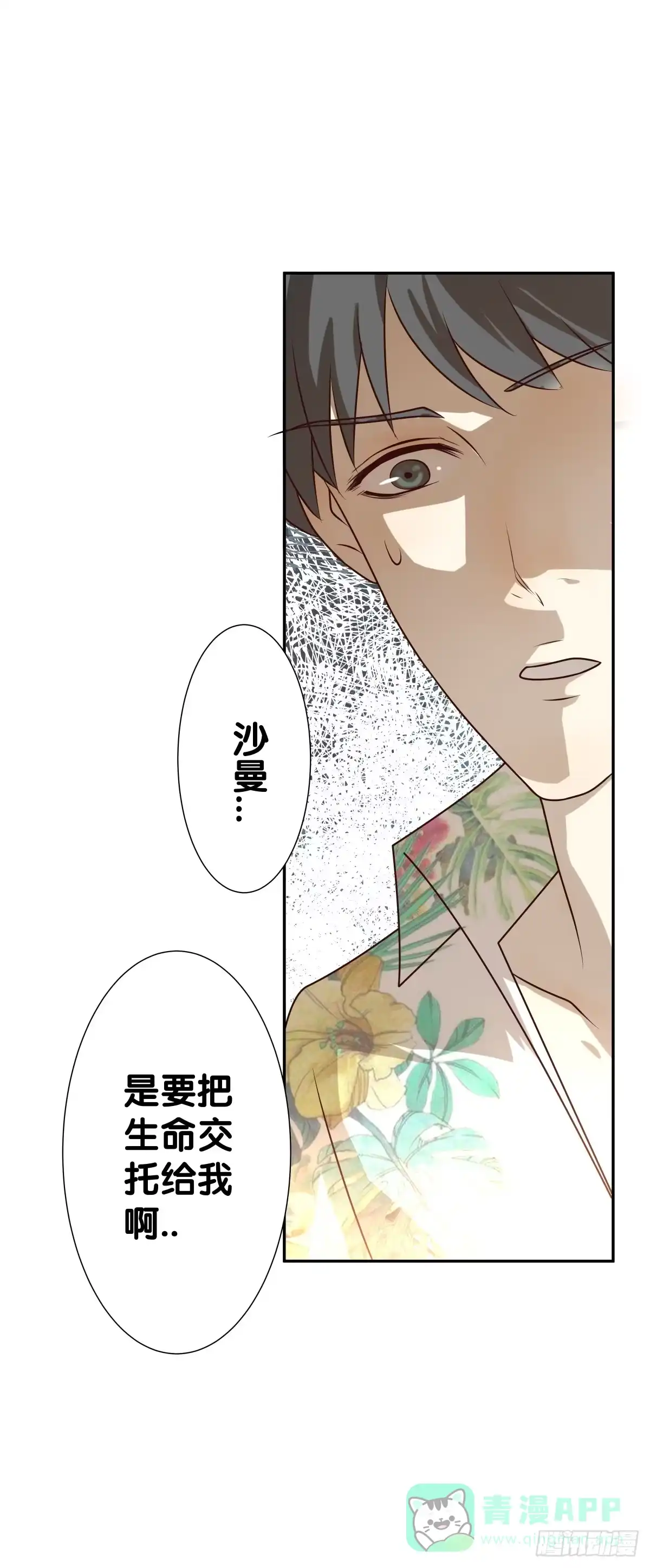 《人鱼之泪》请收下我的鱼珠！ 第11页