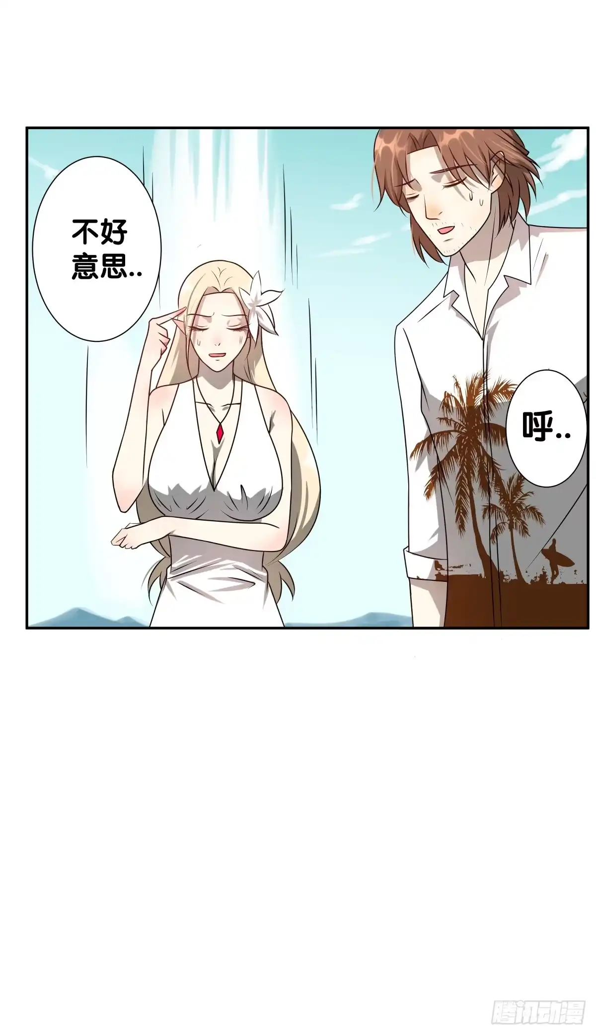 《人鱼之泪》请收下我的鱼珠！ 第43页