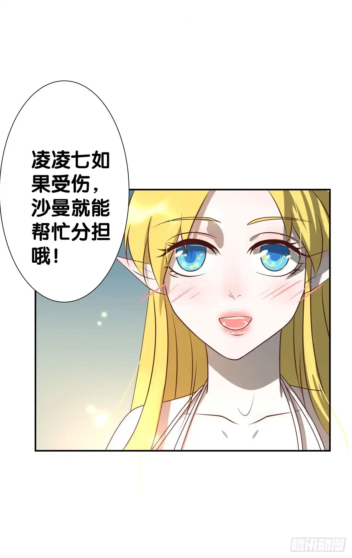《人鱼之泪》请收下我的鱼珠！ 第7页