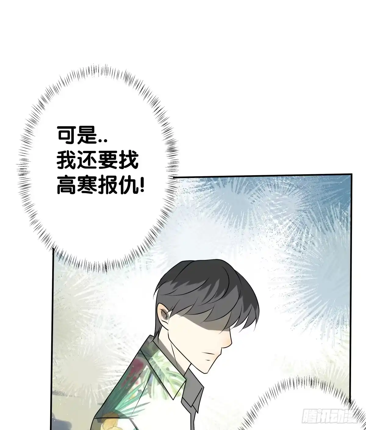 《人鱼之泪》请收下我的鱼珠！ 第12页