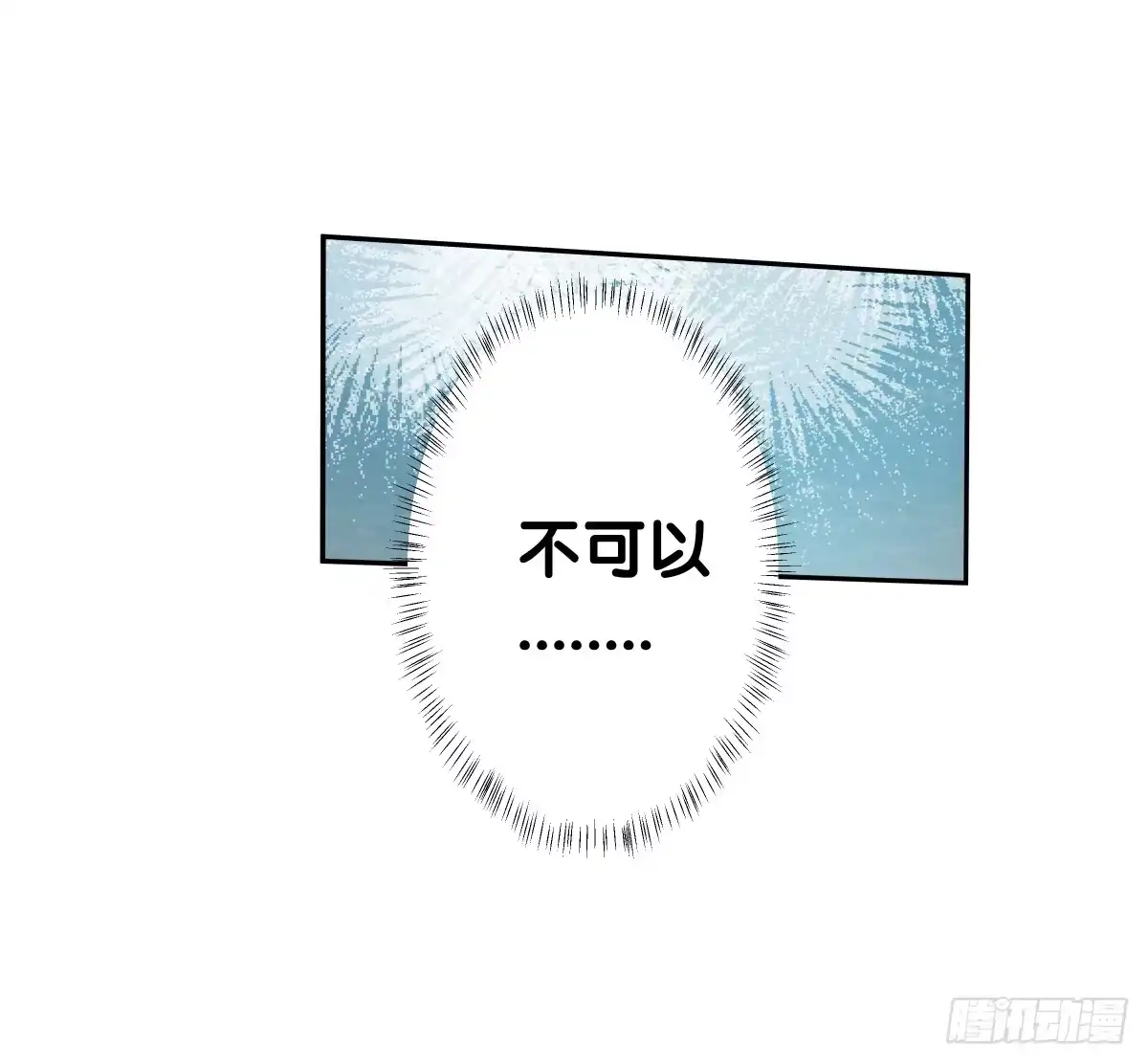 《人鱼之泪》请收下我的鱼珠！ 第14页