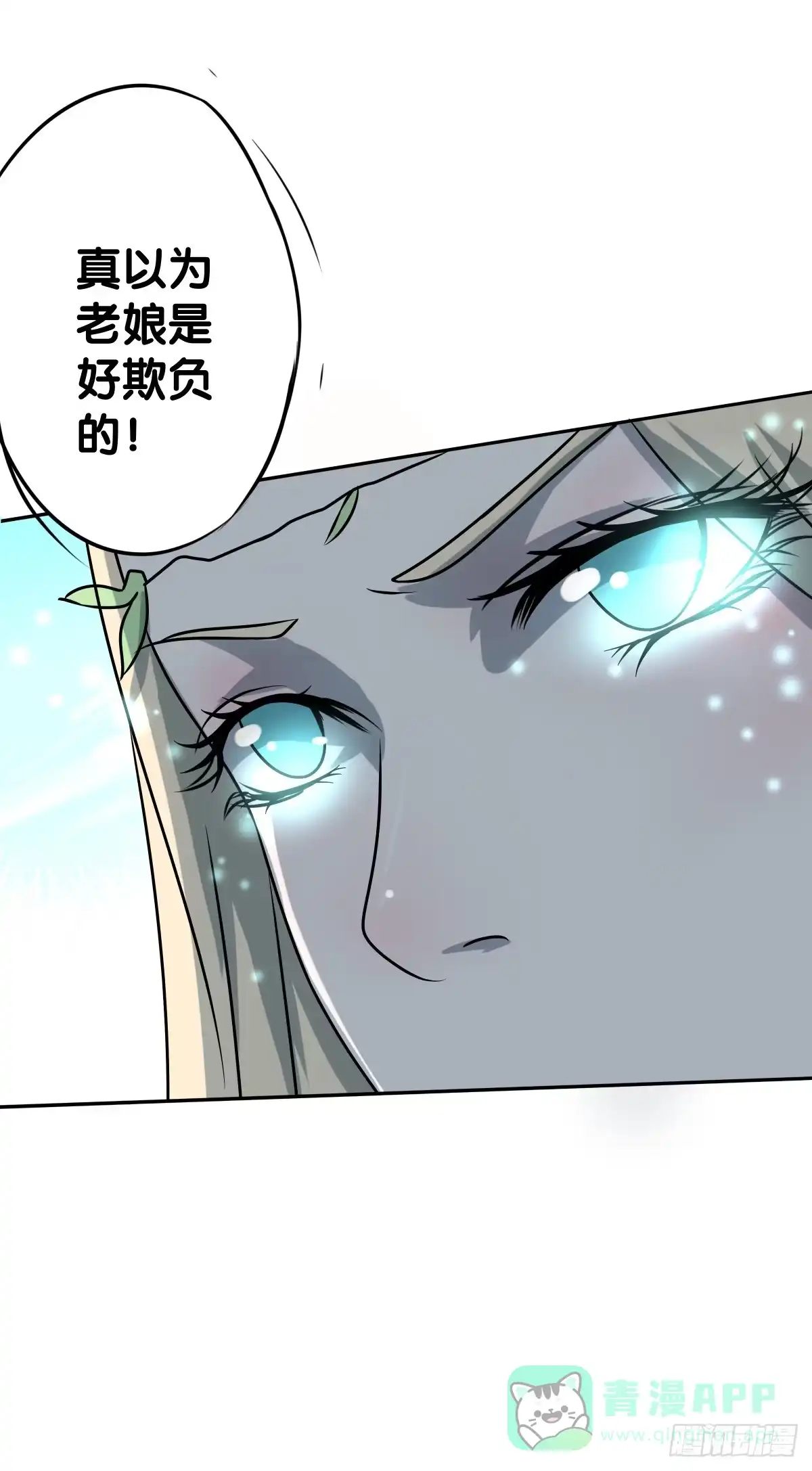 《人鱼之泪》请收下我的鱼珠！ 第26页