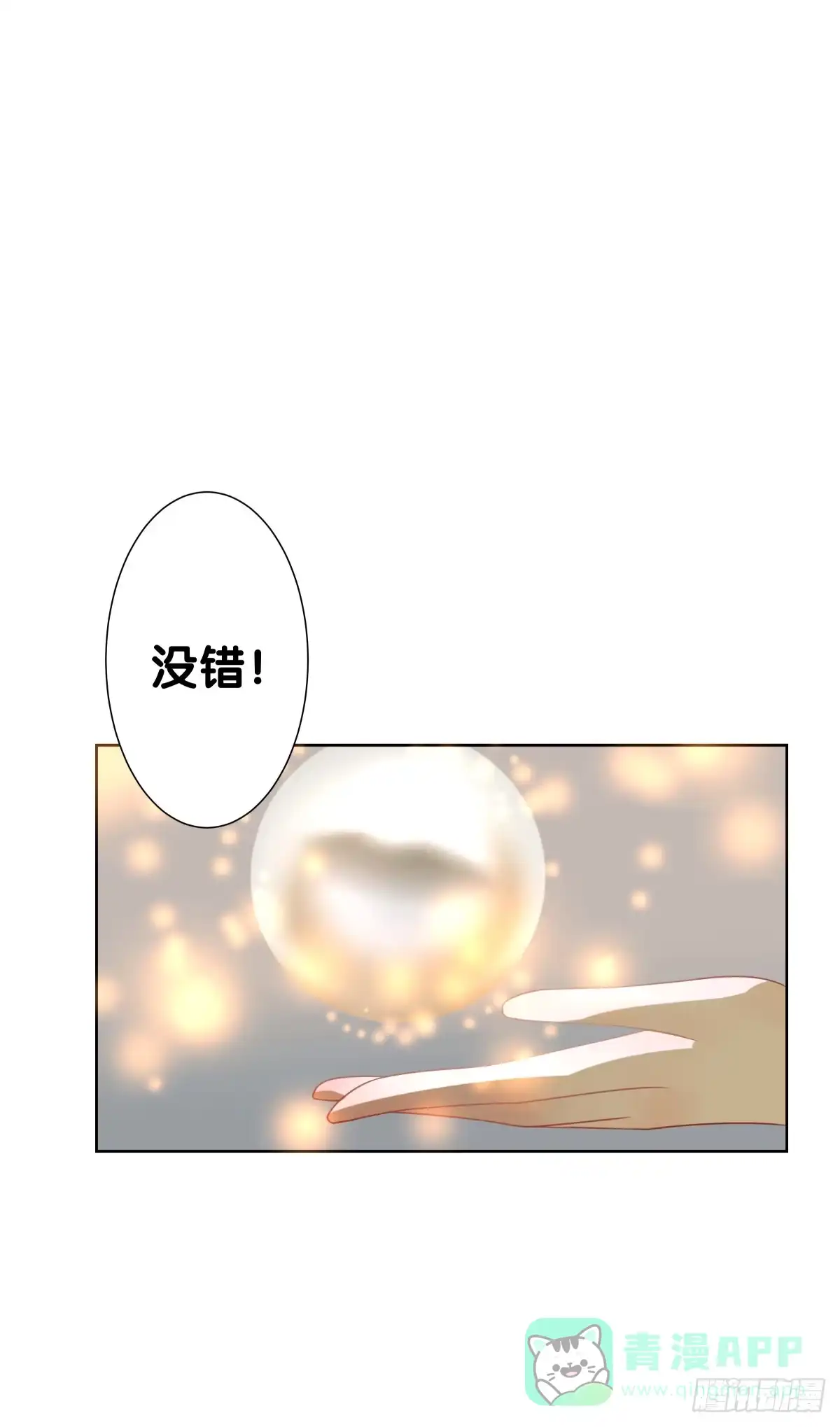 《人鱼之泪》请收下我的鱼珠！ 第6页