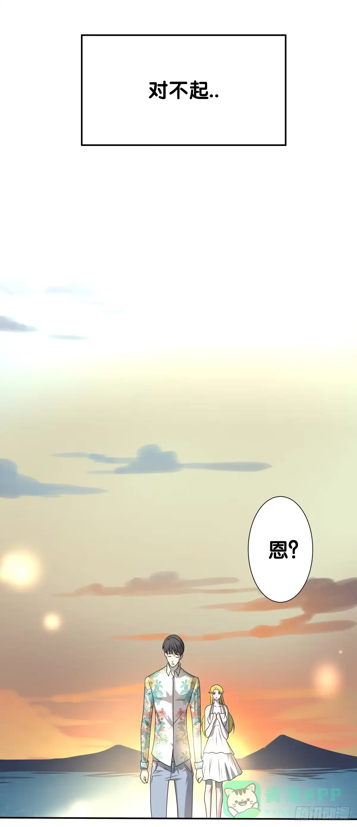 《人鱼之泪》请收下我的鱼珠！ 第16页