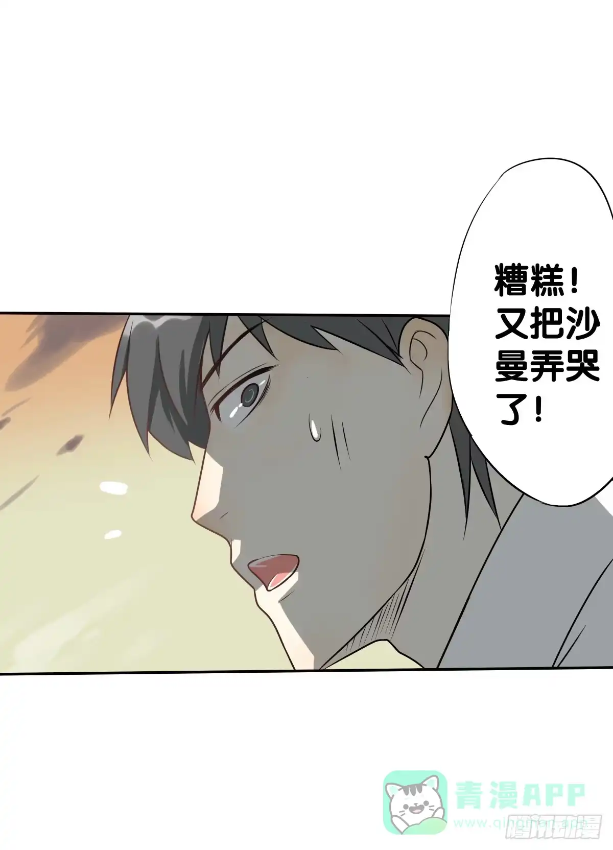 《人鱼之泪》请收下我的鱼珠！ 第21页
