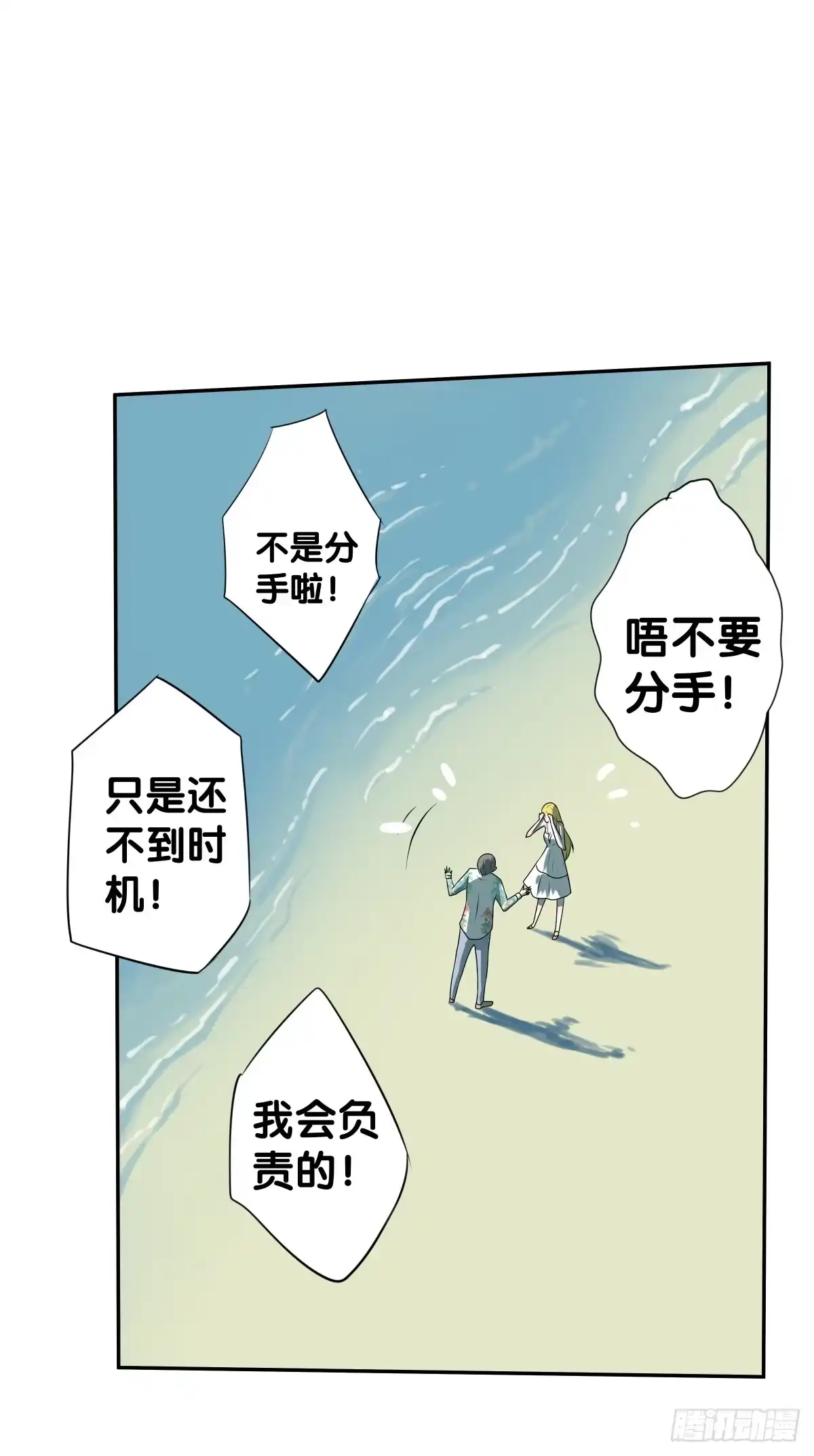 《人鱼之泪》请收下我的鱼珠！ 第22页