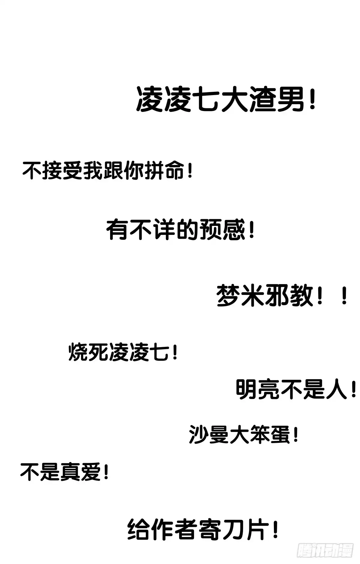 《人鱼之泪》请收下我的鱼珠！ 第50页