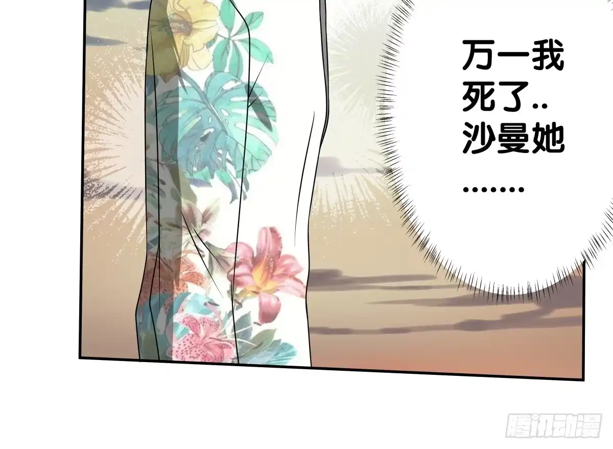 《人鱼之泪》请收下我的鱼珠！ 第13页