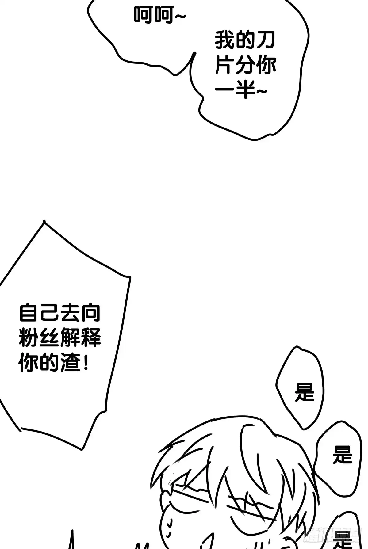 《人鱼之泪》请收下我的鱼珠！ 第53页