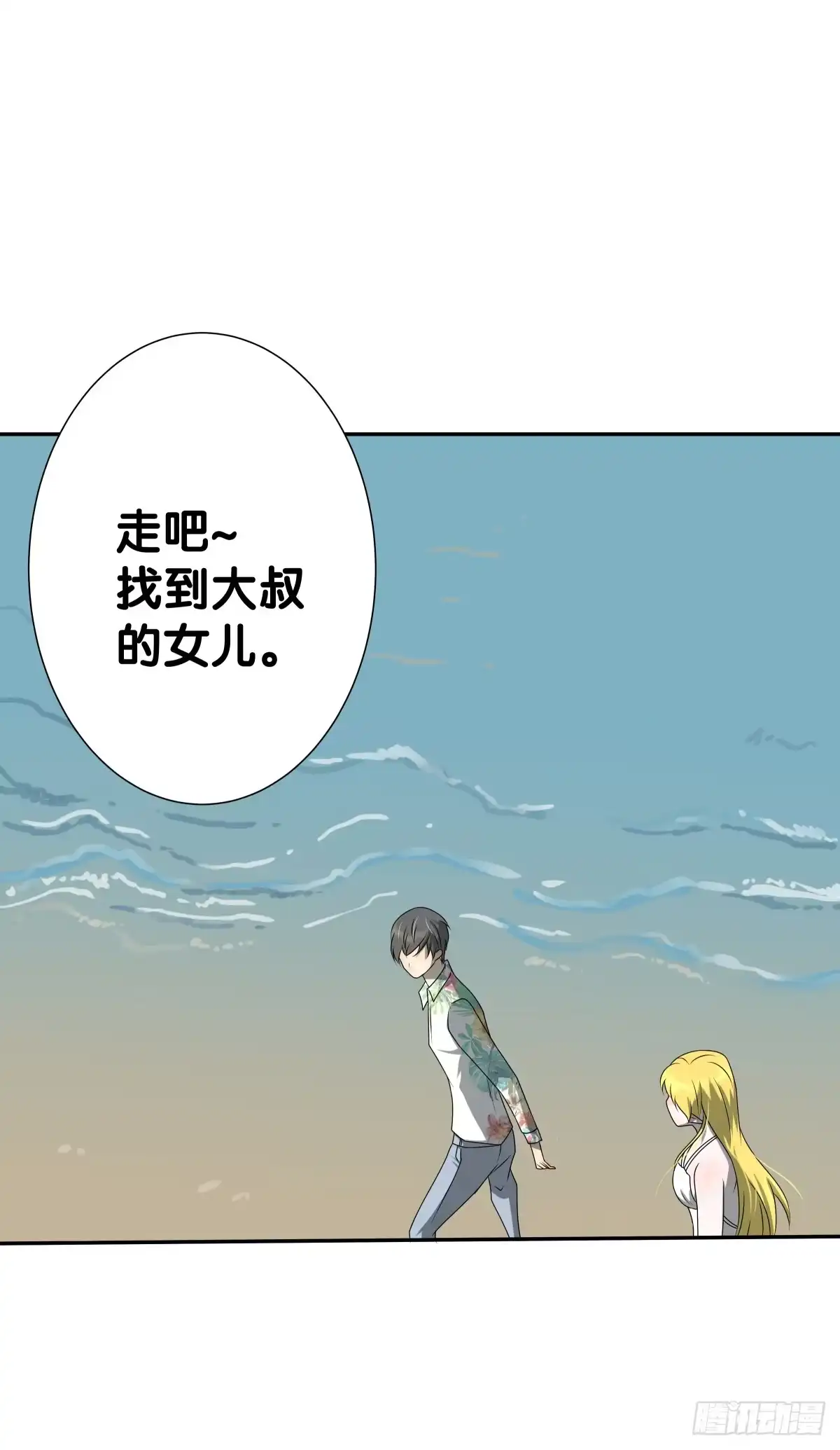《人鱼之泪》请收下我的鱼珠！ 第19页