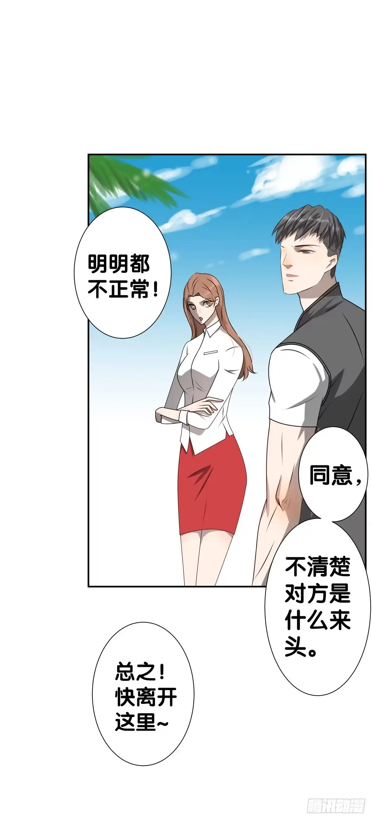 《人鱼之泪》离别 第18页