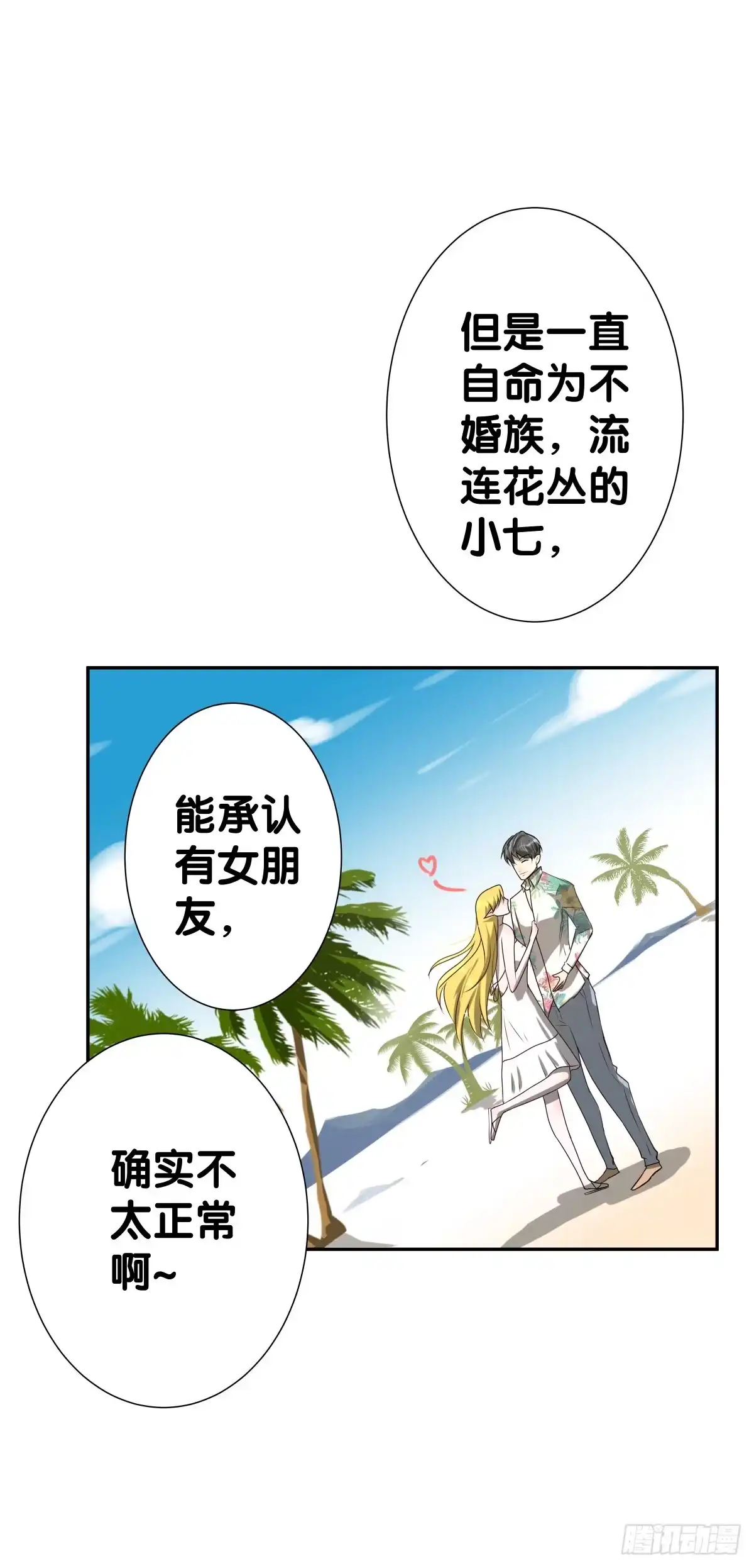 《人鱼之泪》离别 第17页