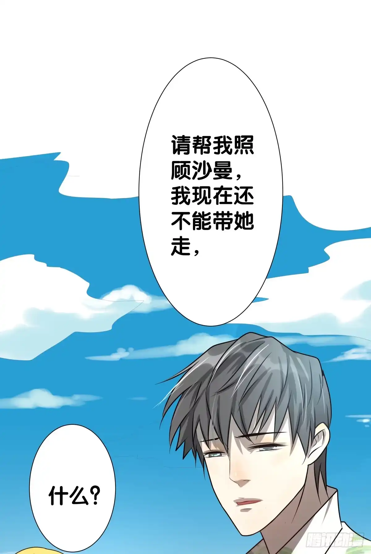 《人鱼之泪》离别 第40页