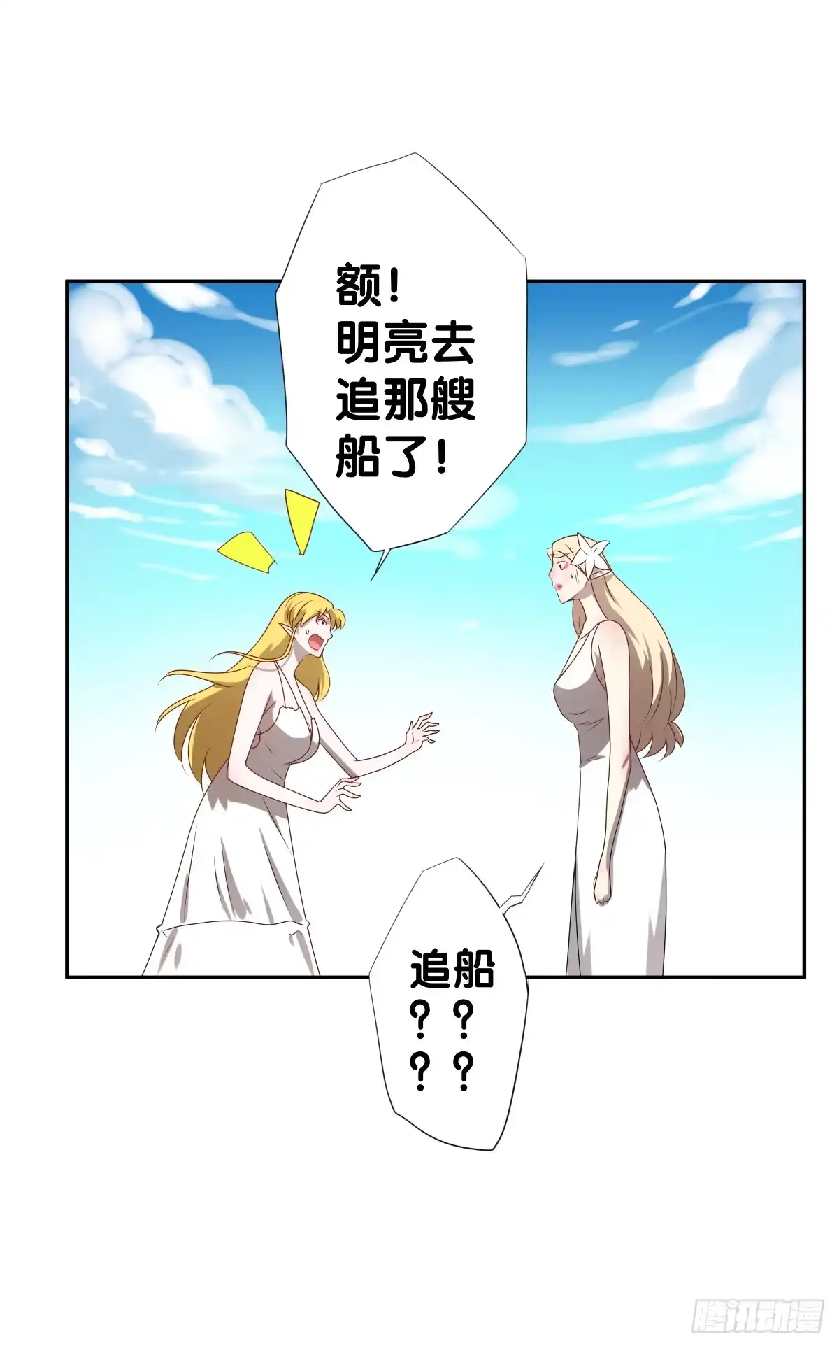 《人鱼之泪》离别 第20页