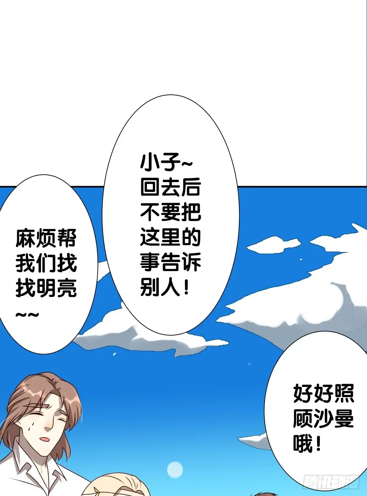 《人鱼之泪》离别 第37页