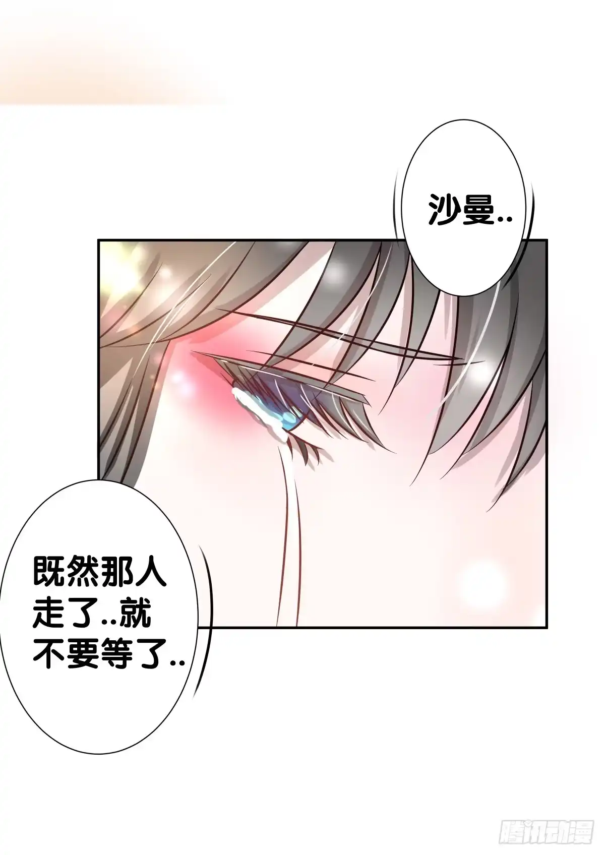 《人鱼之泪》离别 第68页