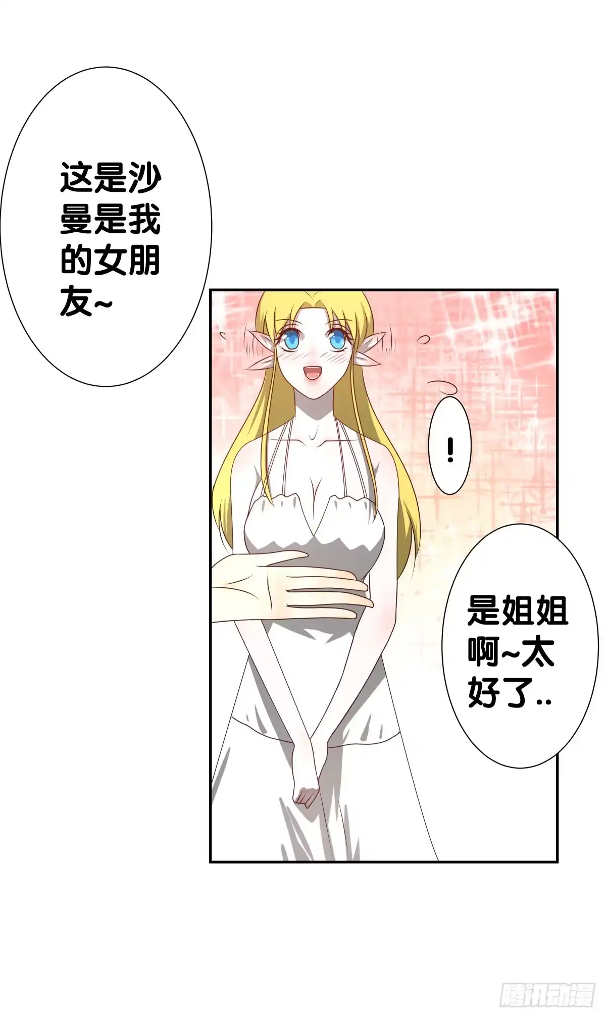 《人鱼之泪》离别 第7页