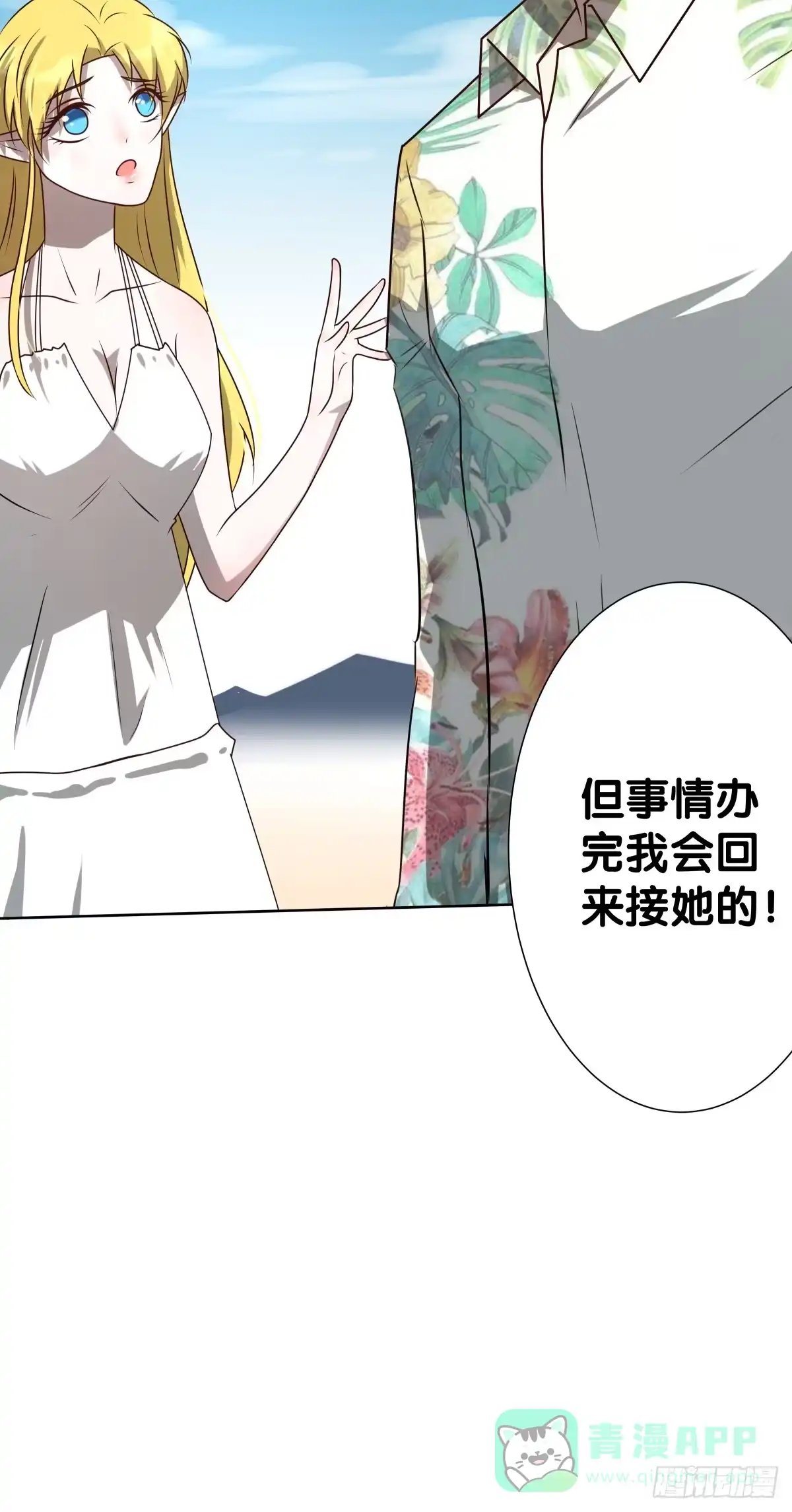《人鱼之泪》离别 第41页