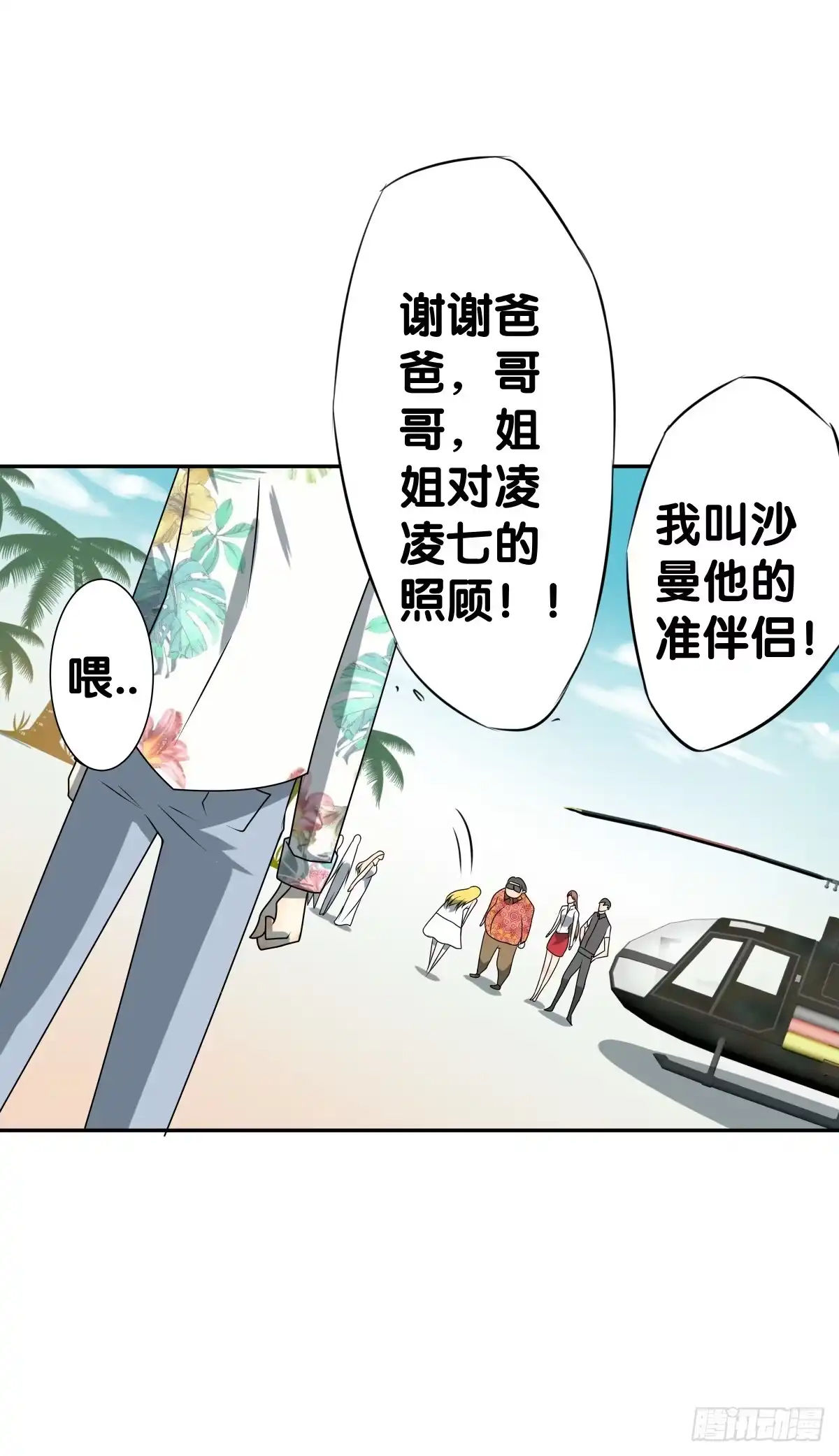 《人鱼之泪》离别 第8页