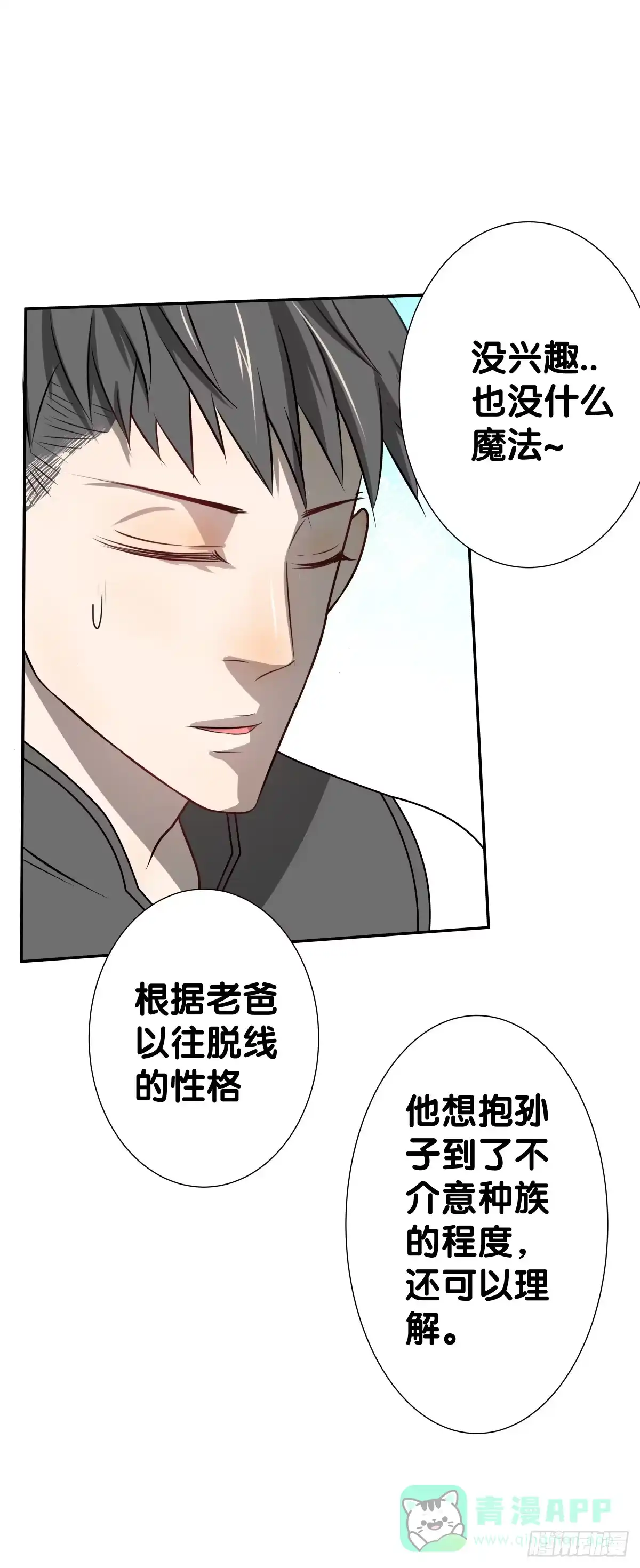 《人鱼之泪》离别 第16页