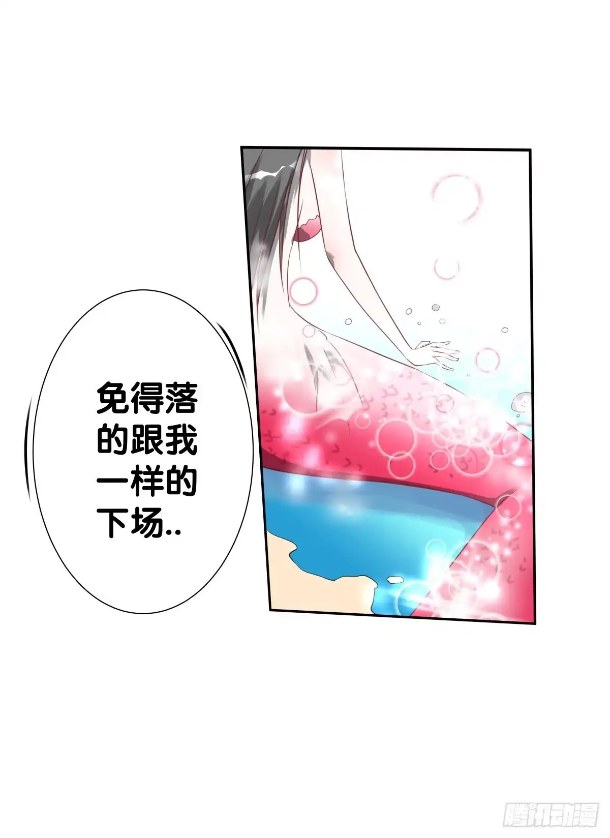 《人鱼之泪》离别 第69页