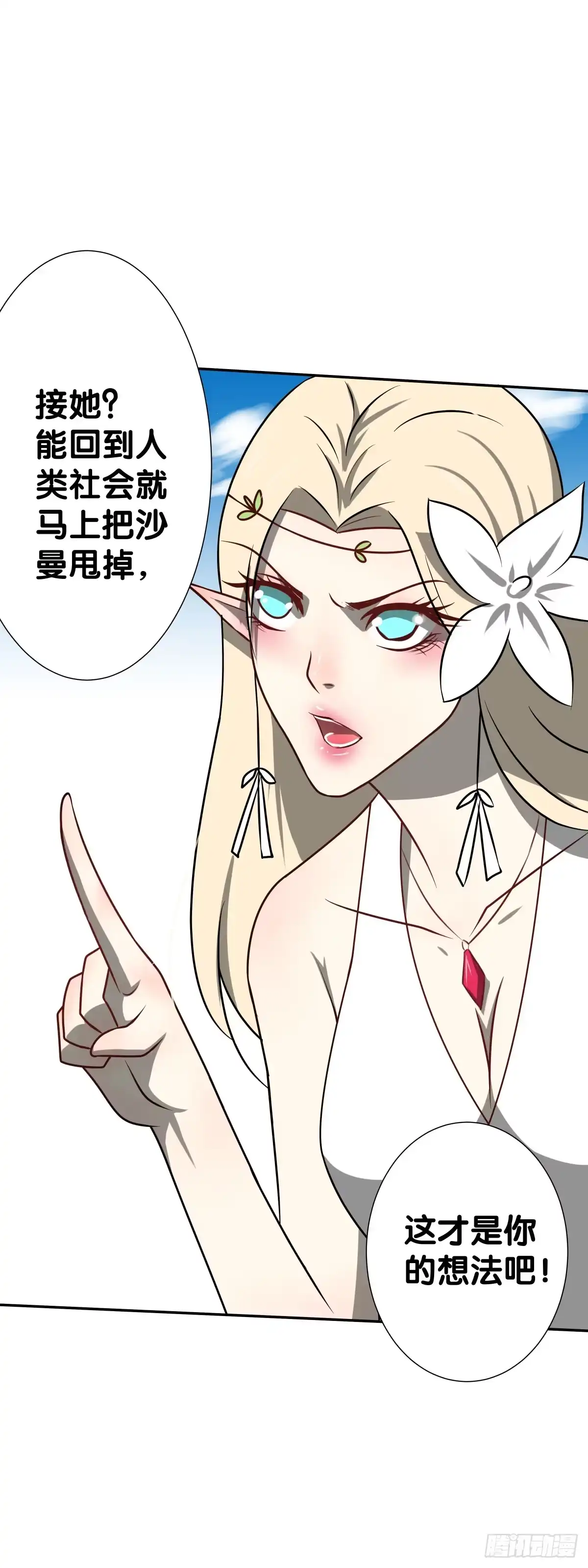 《人鱼之泪》离别 第43页