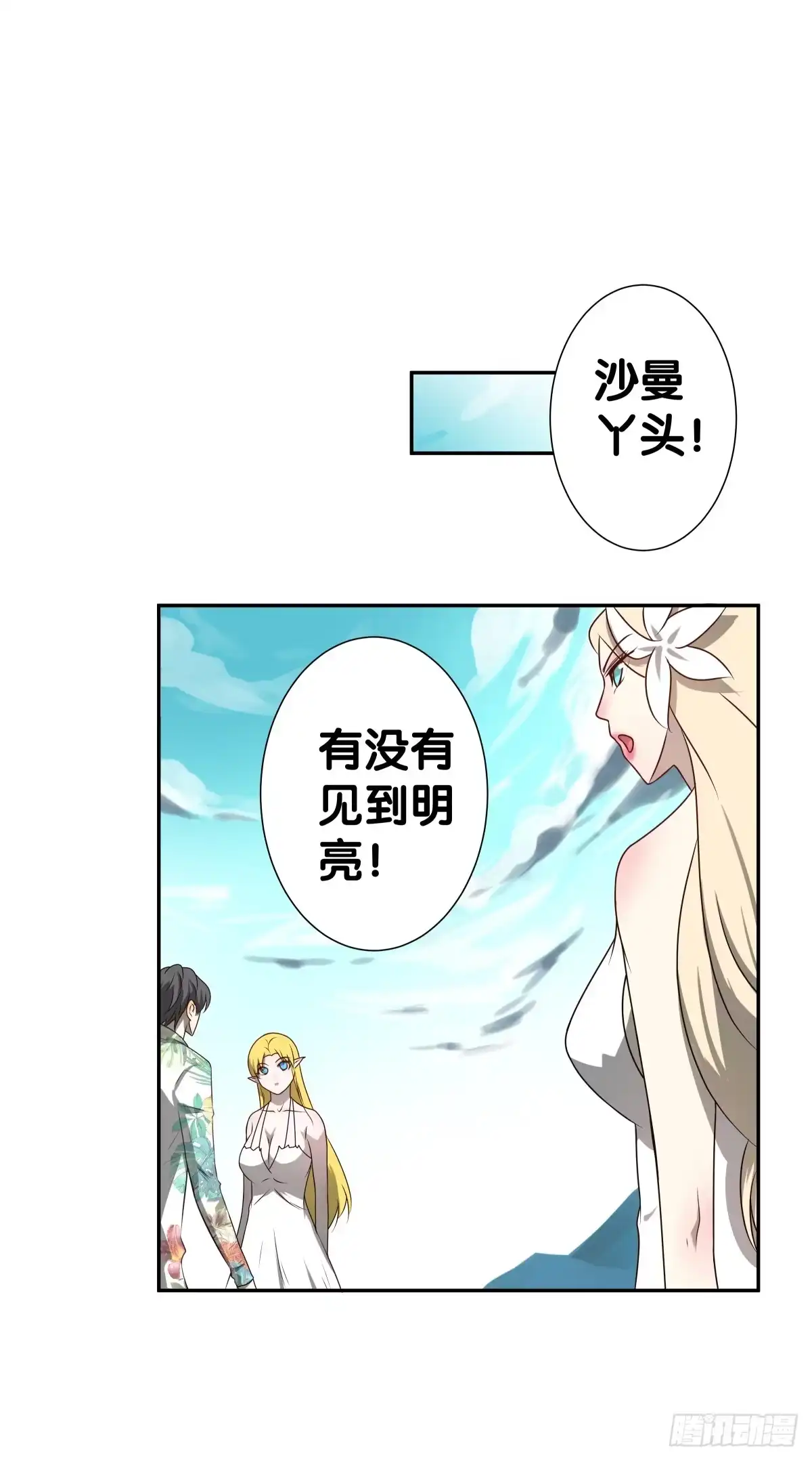 《人鱼之泪》离别 第19页
