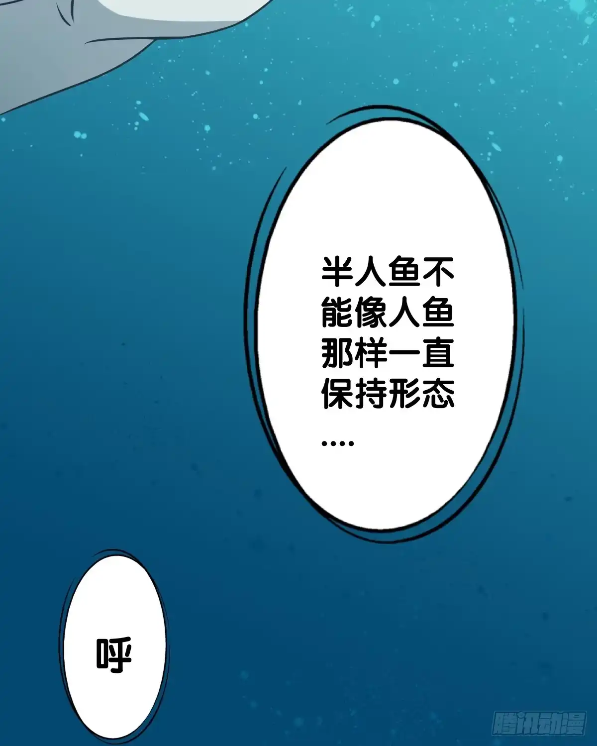 《人鱼之泪》离别 第24页
