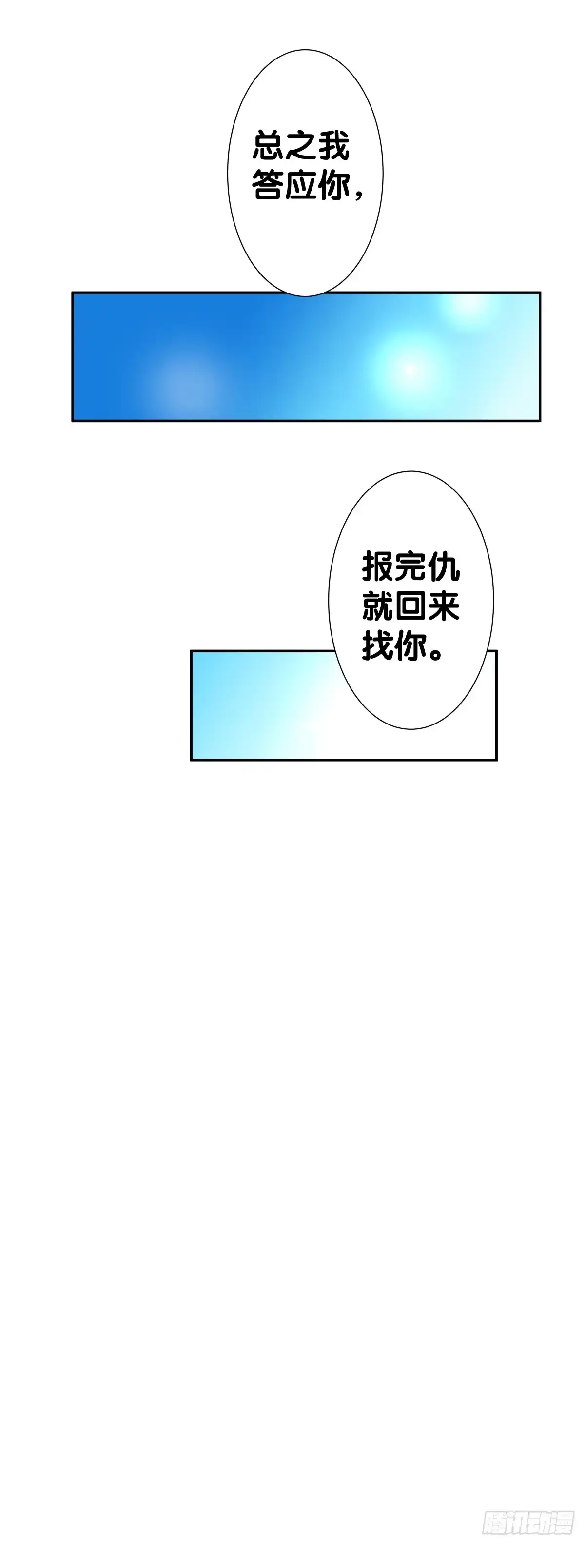 《人鱼之泪》离别 第47页