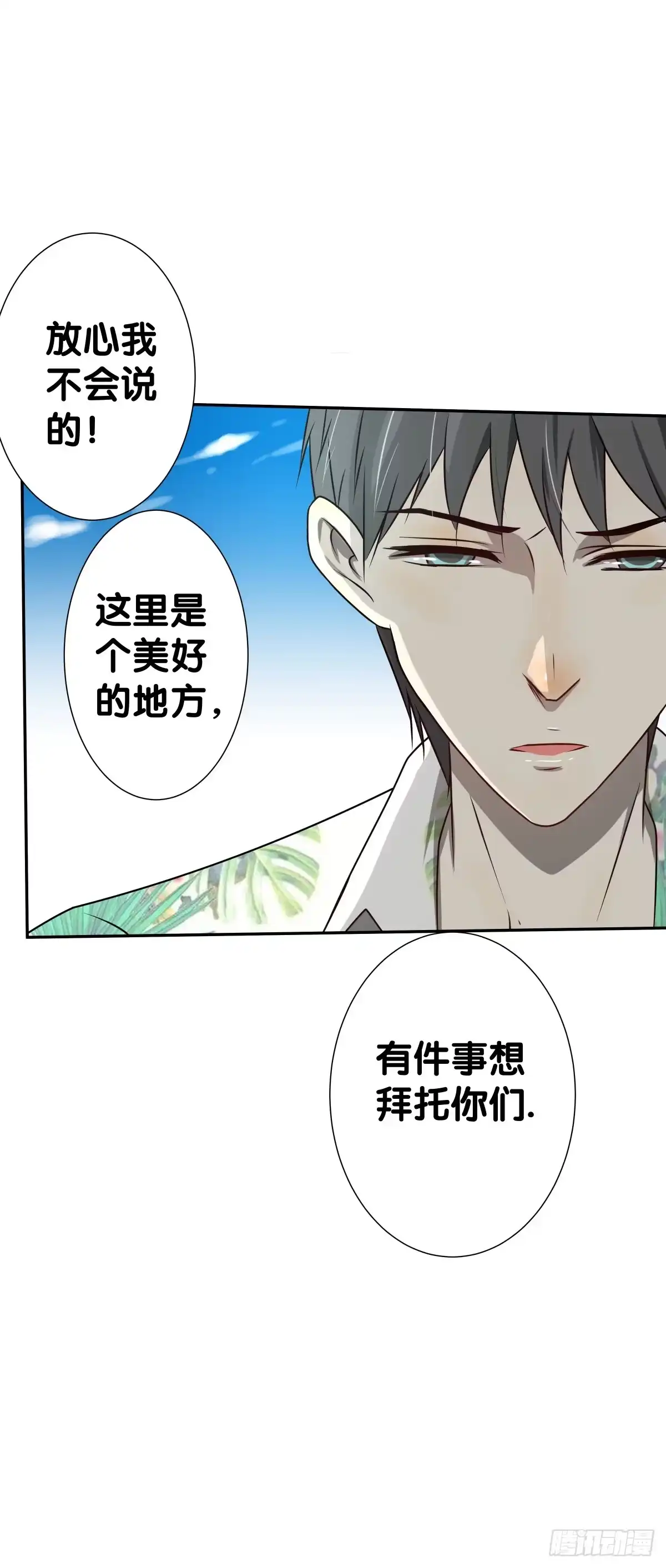 《人鱼之泪》离别 第39页