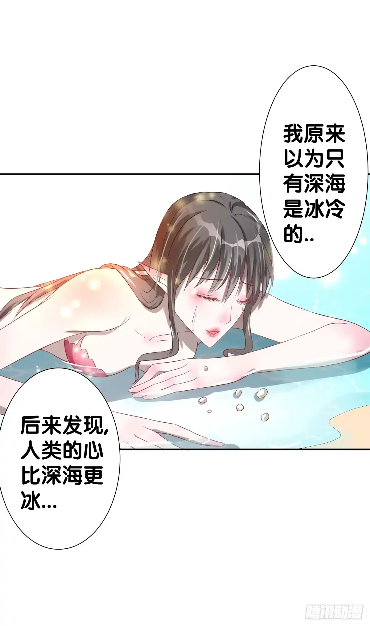 《人鱼之泪》离别 第67页
