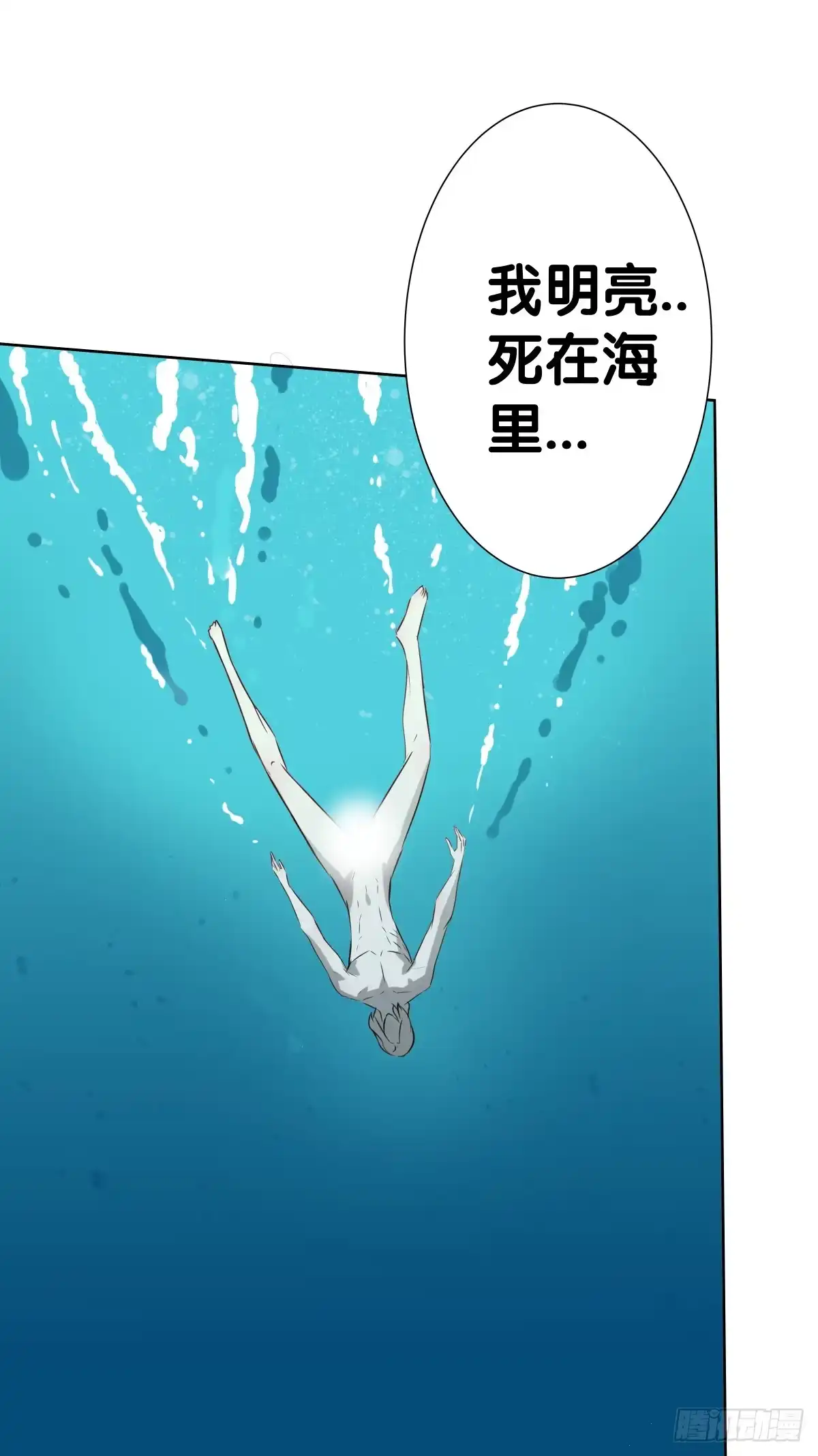 《人鱼之泪》离别 第29页
