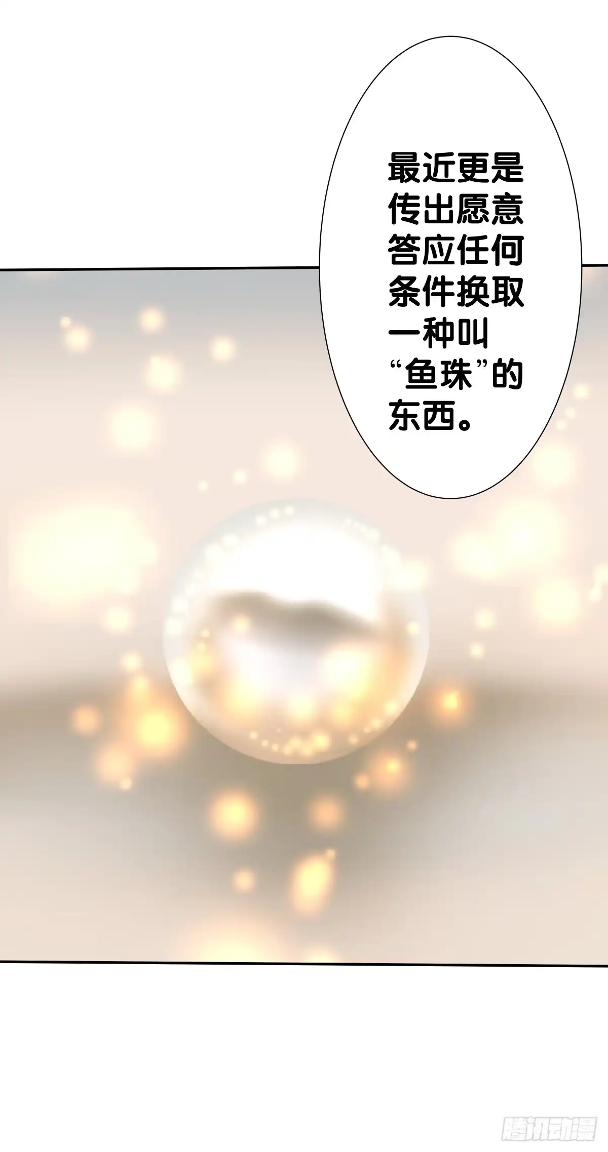 《人鱼之泪》一起回家 第20页