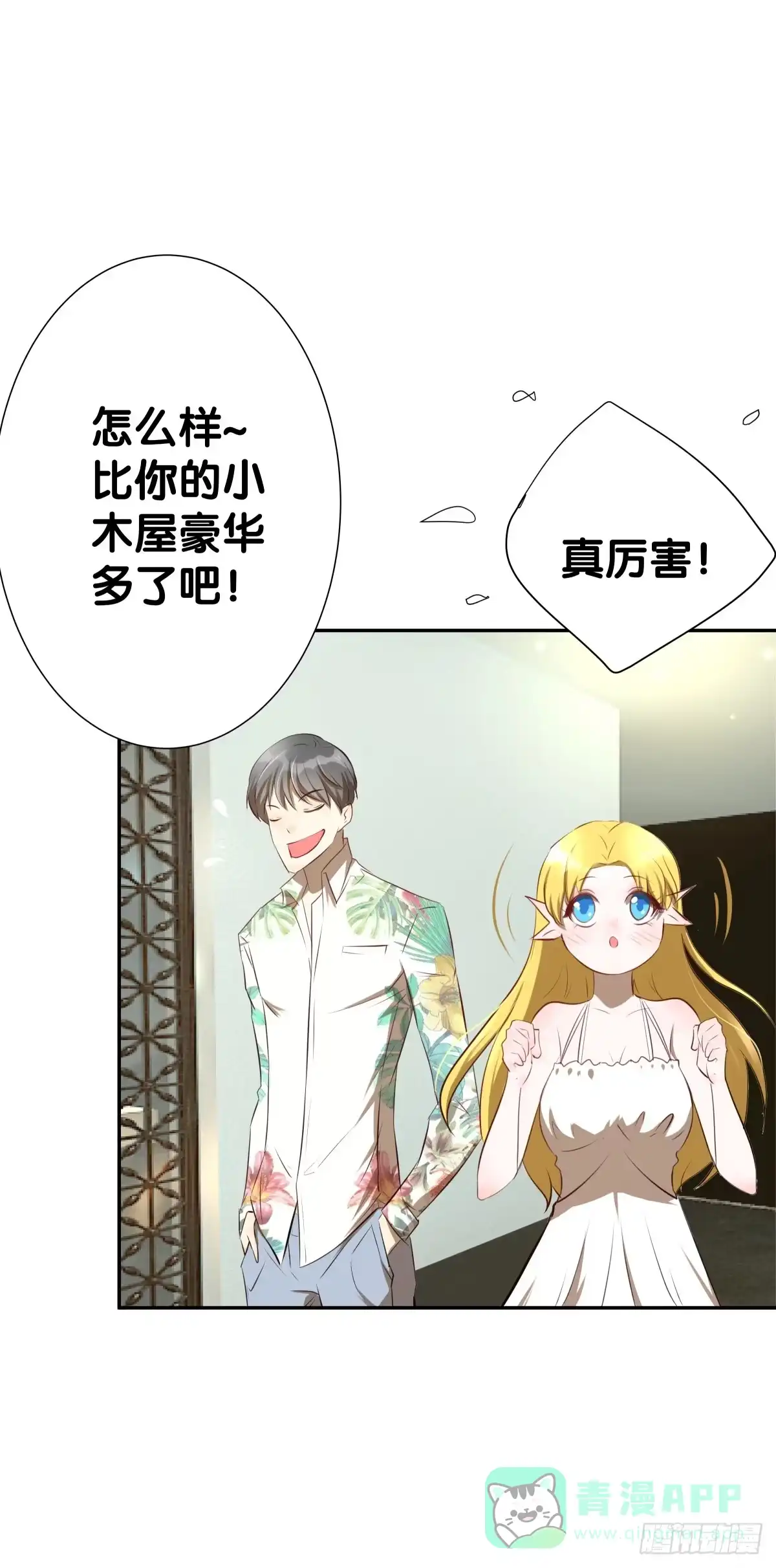 《人鱼之泪》一起回家 第46页