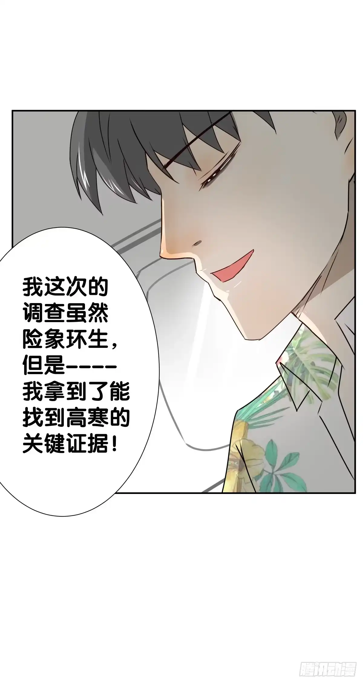 《人鱼之泪》一起回家 第5页
