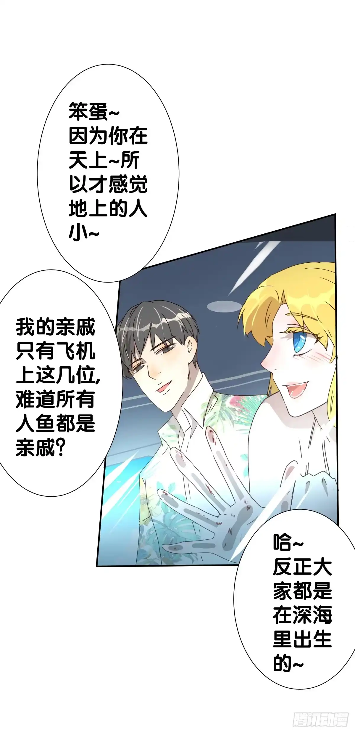 《人鱼之泪》一起回家 第38页