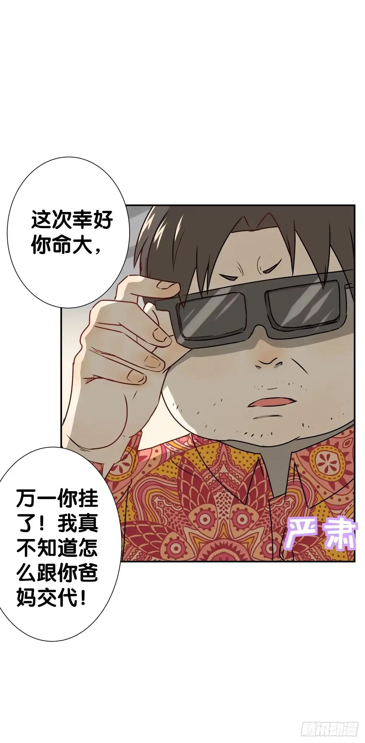 《人鱼之泪》一起回家 第4页