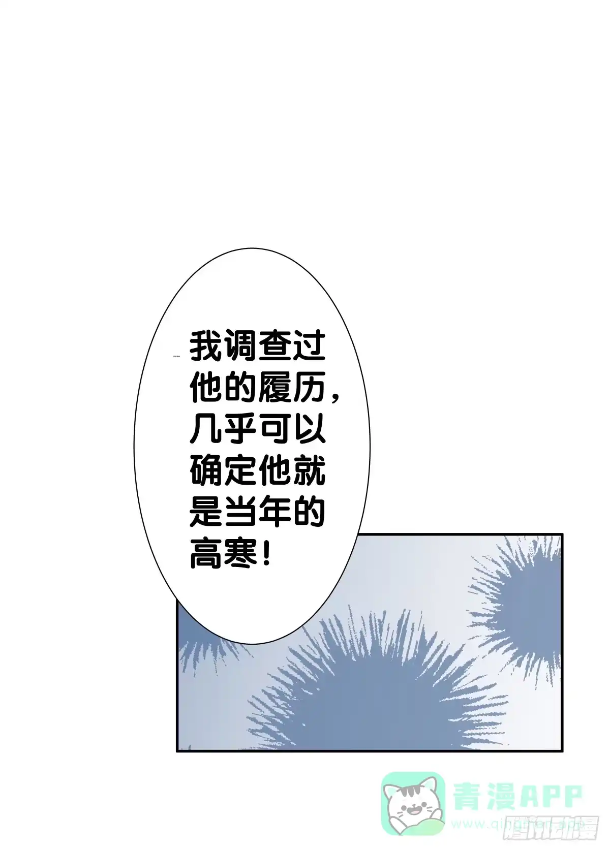 《人鱼之泪》一起回家 第16页