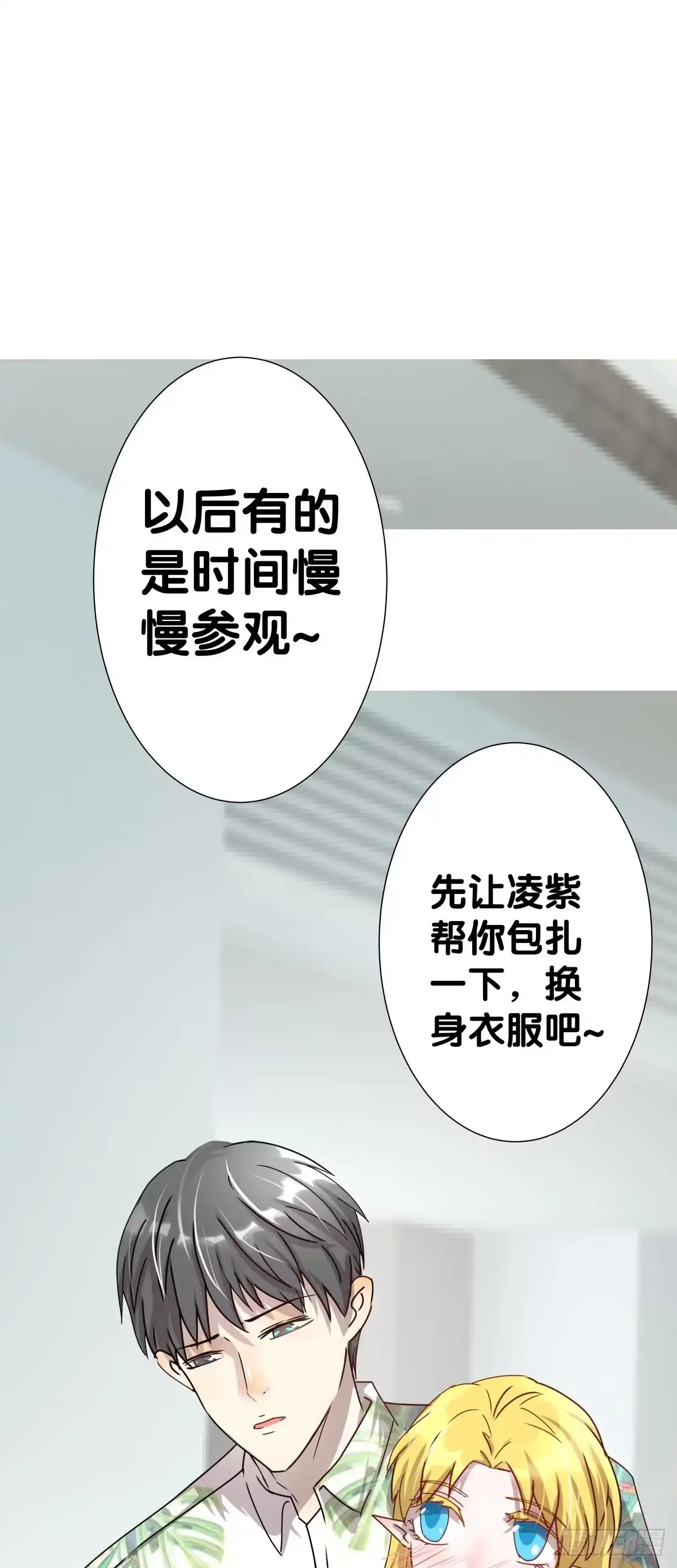 《人鱼之泪》一起回家 第50页
