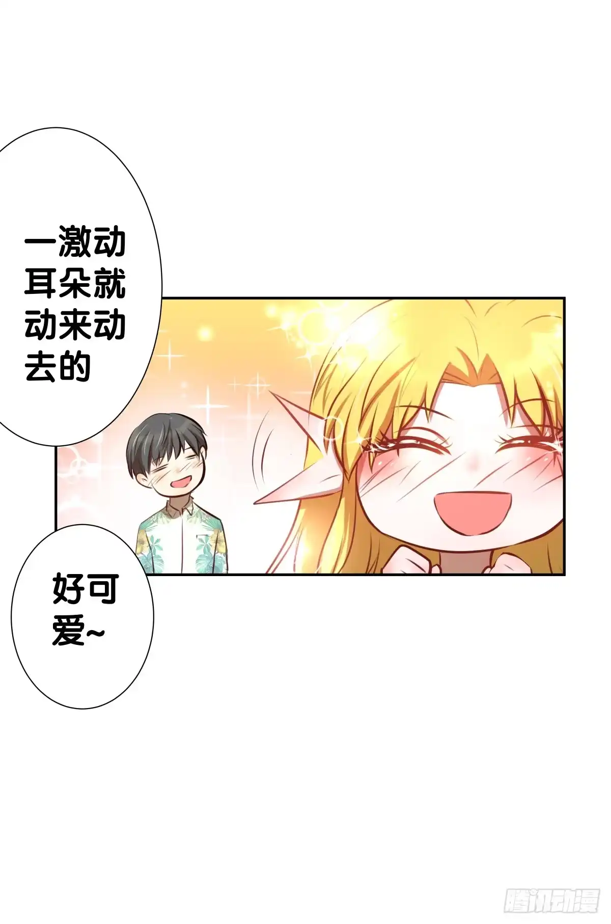 《人鱼之泪》一起回家 第47页