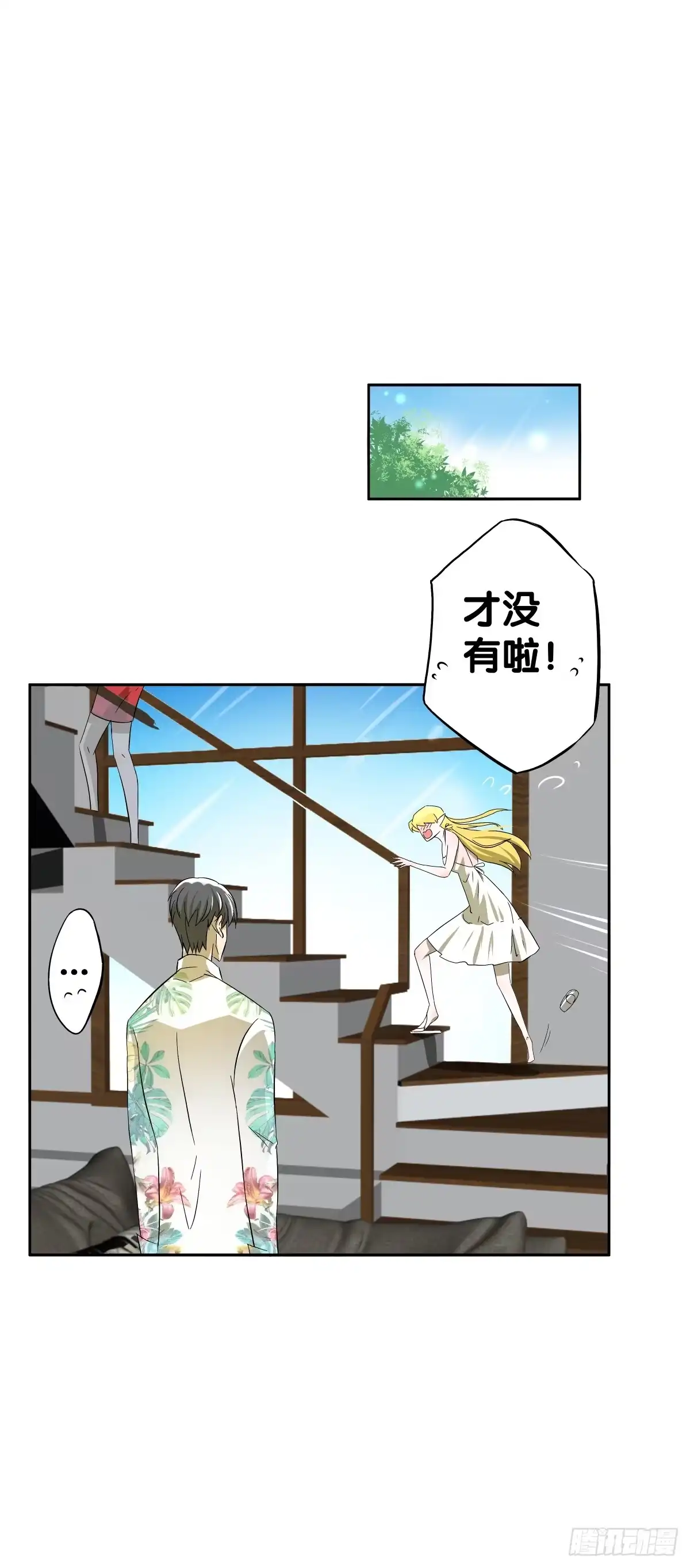 《人鱼之泪》一起回家 第55页
