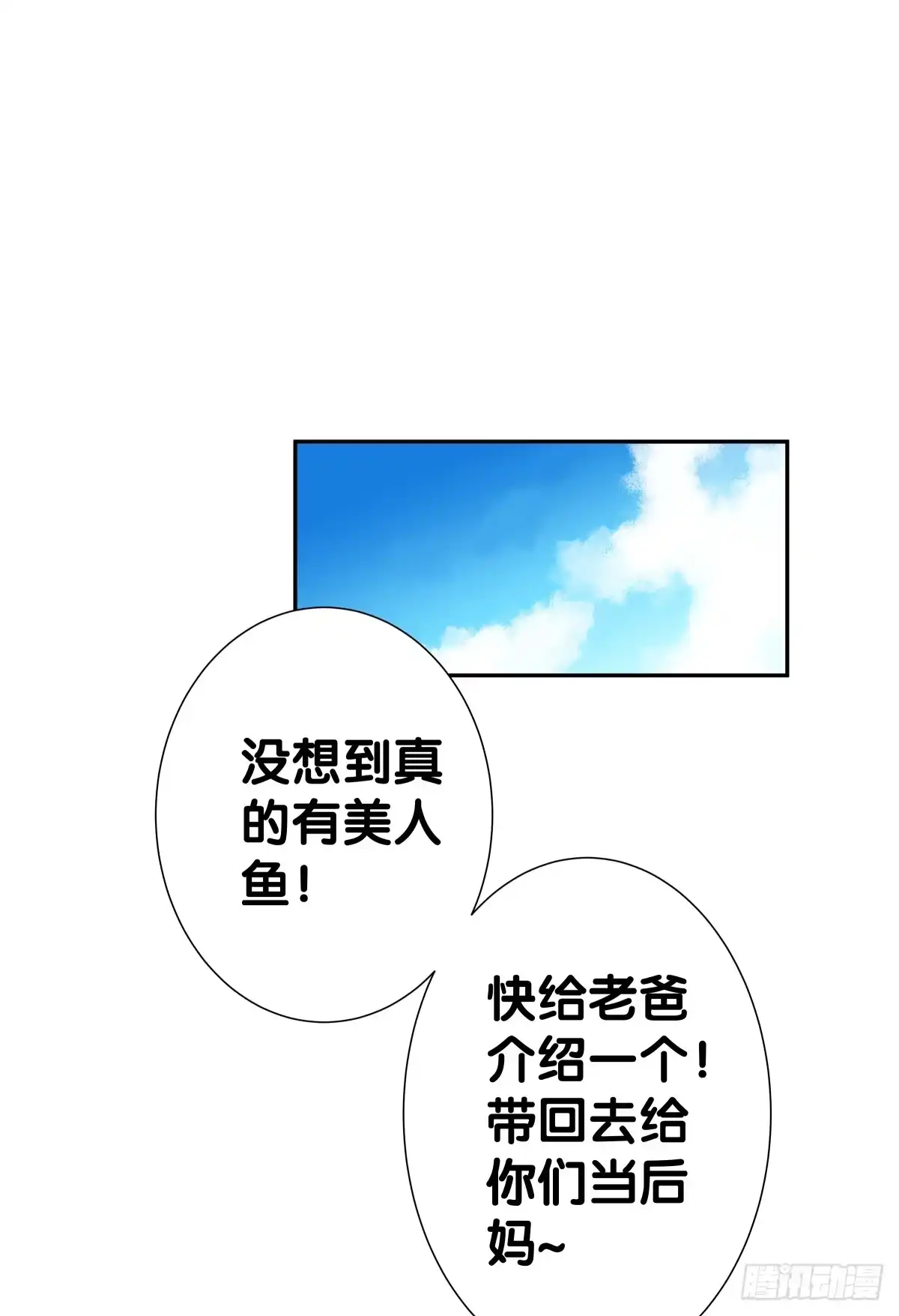 《人鱼之泪》一起回家 第2页
