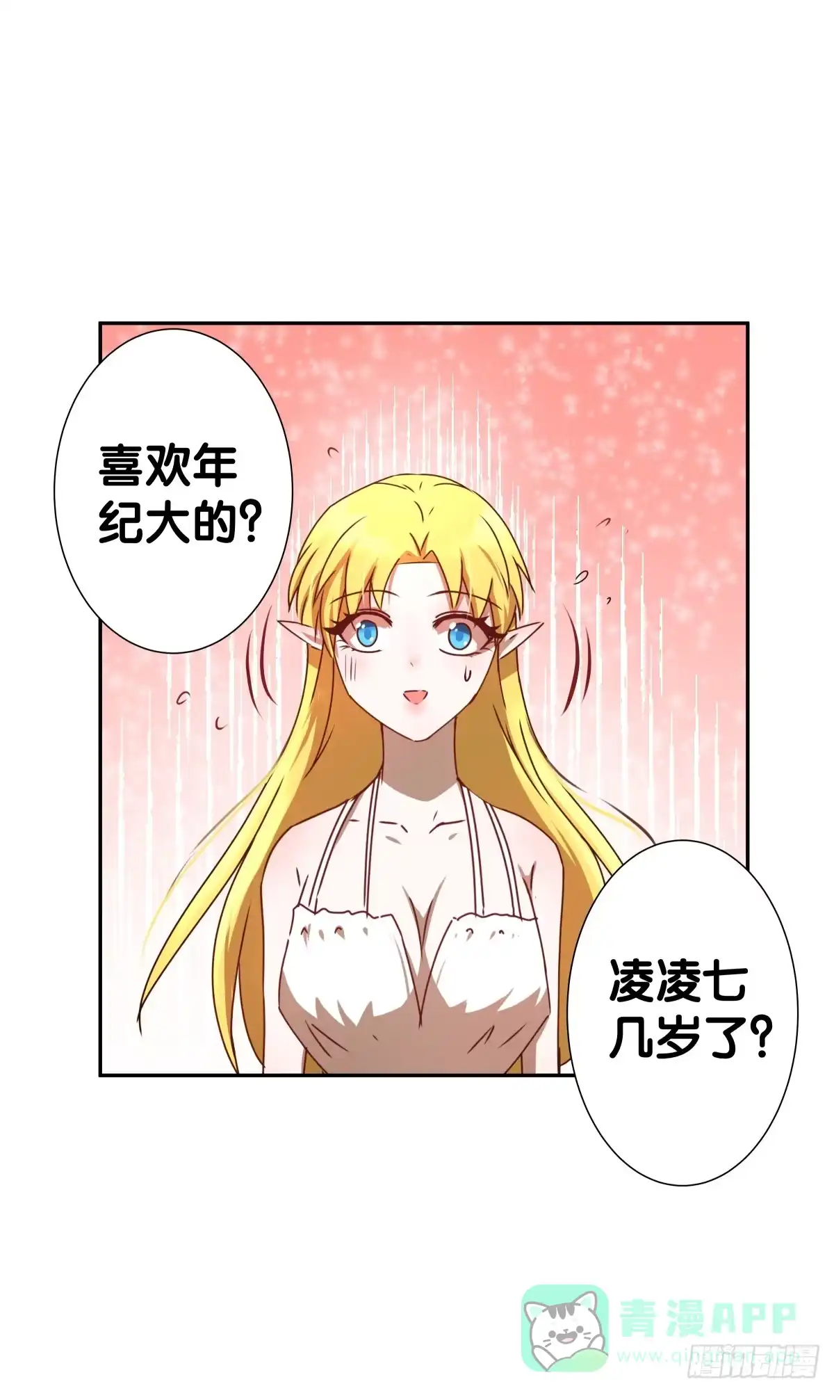 《人鱼之泪》姐弟恋？ 第21页