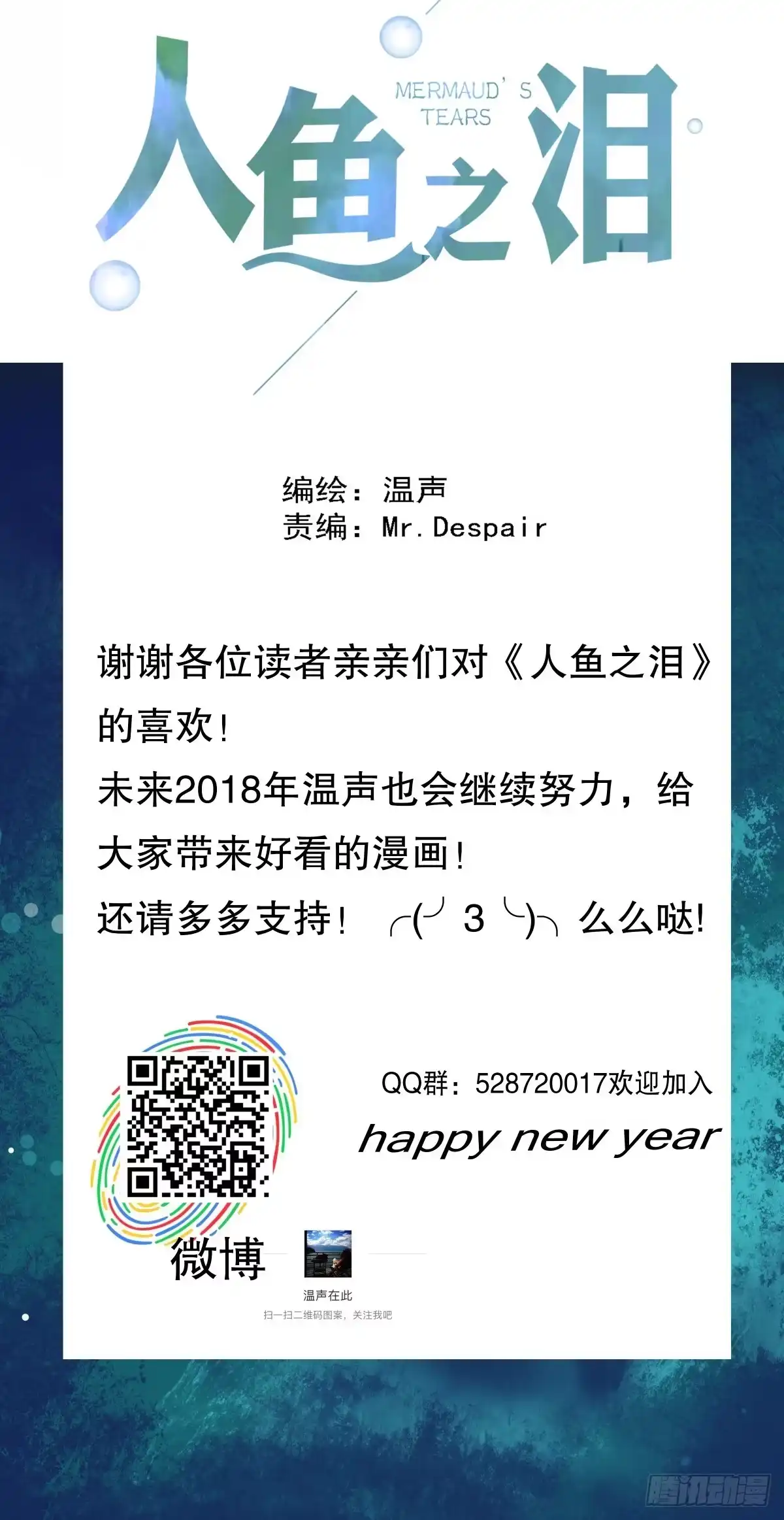 《人鱼之泪》姐弟恋？ 第69页